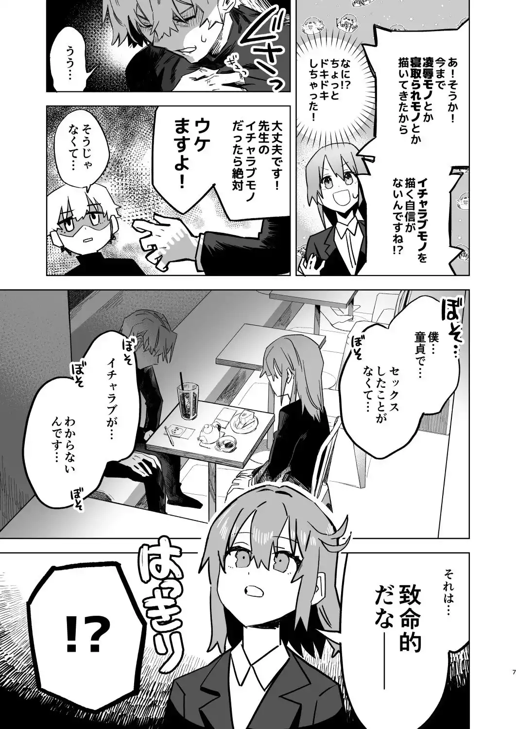 童貞エロ漫画家 担当編集に恋をする (d_415632) - d_415632jp-003