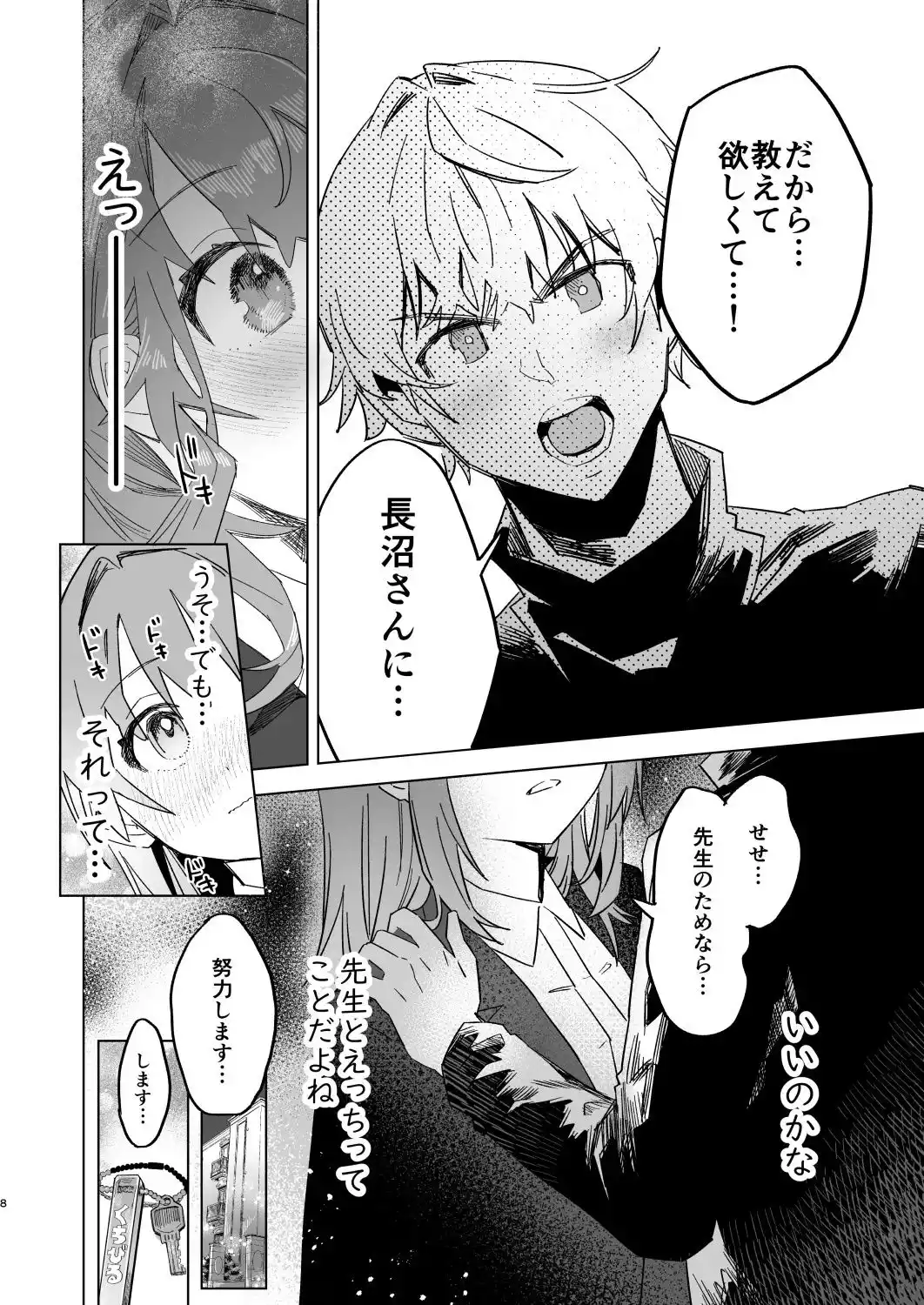 童貞エロ漫画家 担当編集に恋をする (d_415632) - d_415632jp-004