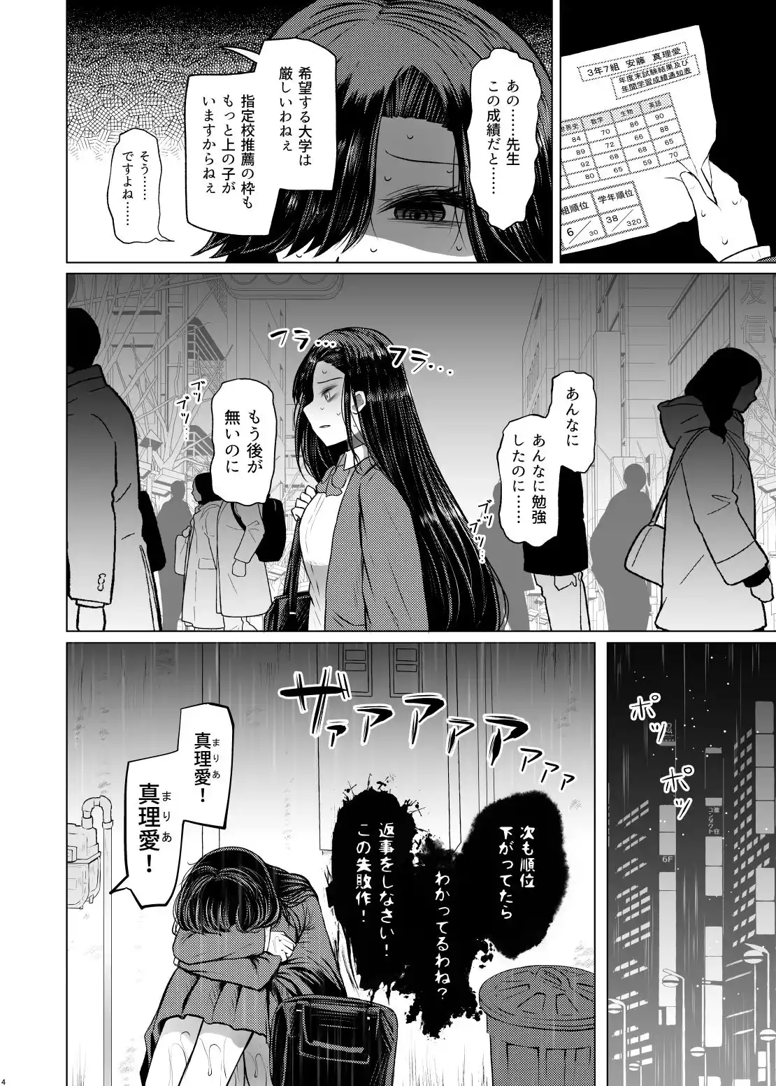 遺伝性疾患のリスクが無いなら実父と子作りしてもいいよね4 (d_416084) - d_416084jp-001