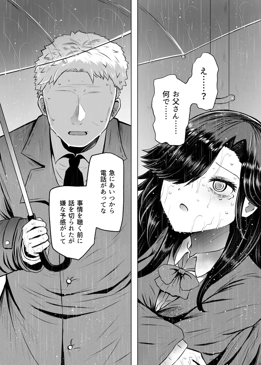 遺伝性疾患のリスクが無いなら実父と子作りしてもいいよね4 (d_416084) - d_416084jp-002