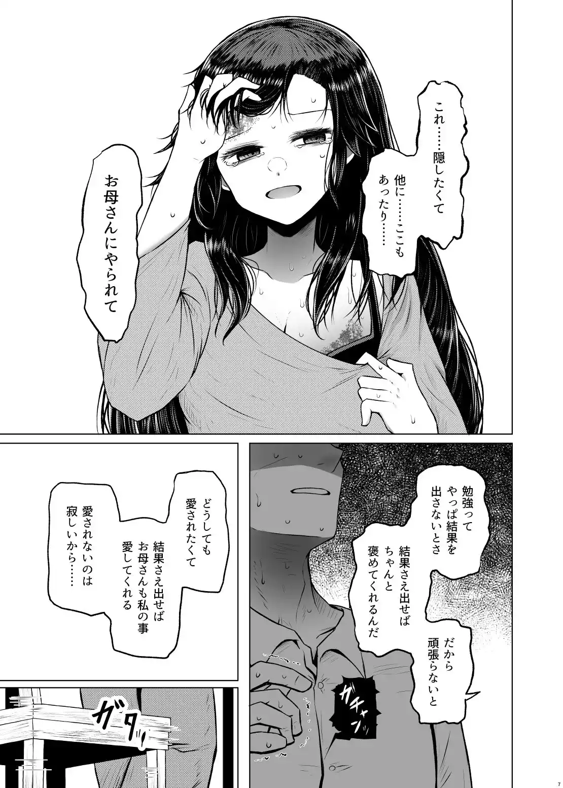 遺伝性疾患のリスクが無いなら実父と子作りしてもいいよね4 (d_416084) - d_416084jp-003