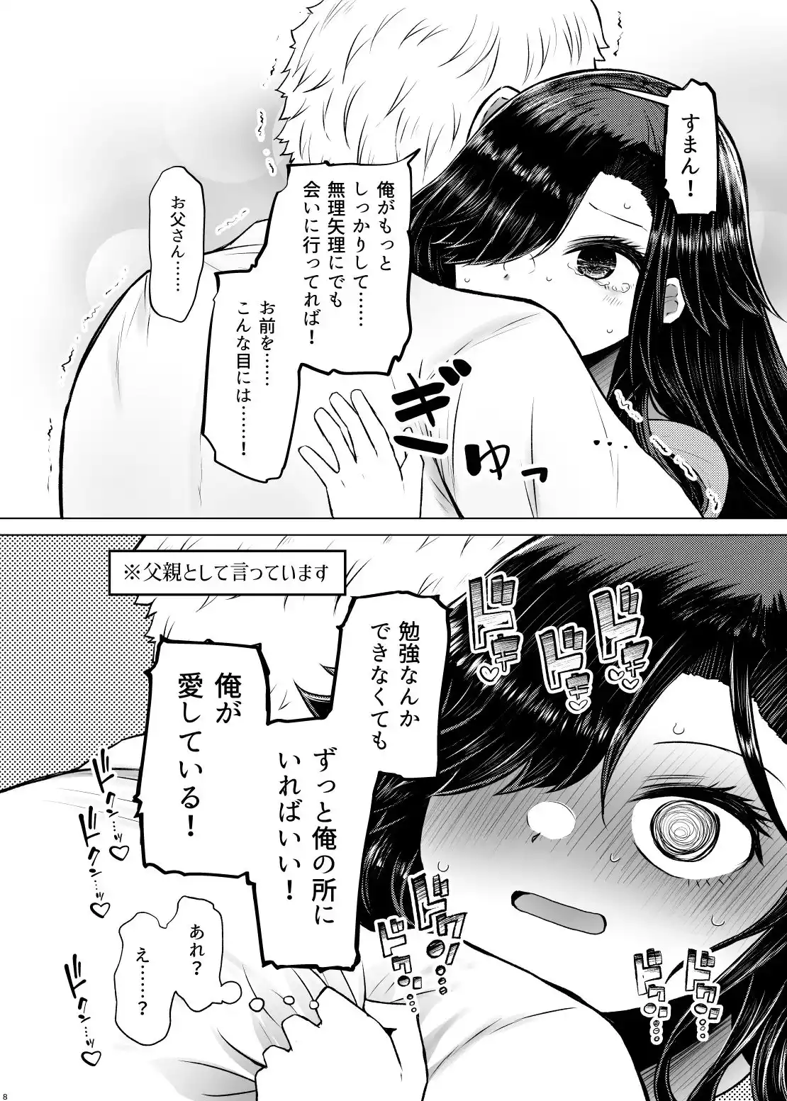 遺伝性疾患のリスクが無いなら実父と子作りしてもいいよね4 (d_416084) - d_416084jp-004
