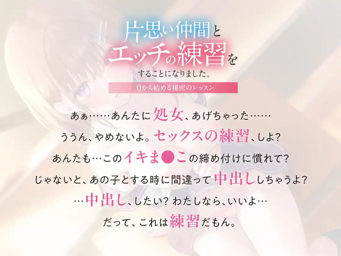片思い仲間とエッチの練習をすることになりました。0から始める秘密のレッスン (d_416480) - d_416480jp-003