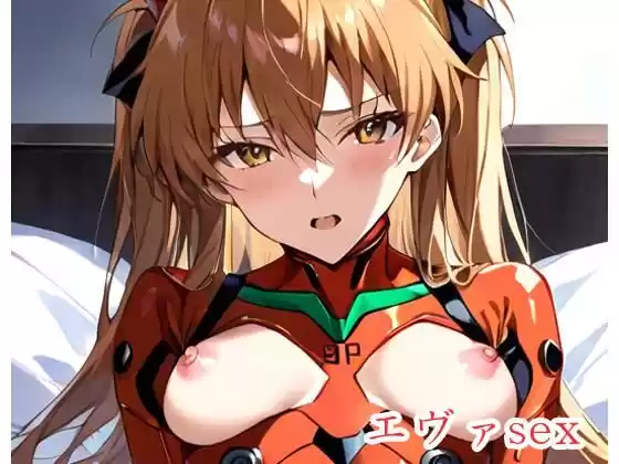 エヴァsex sp.3(d_417291)