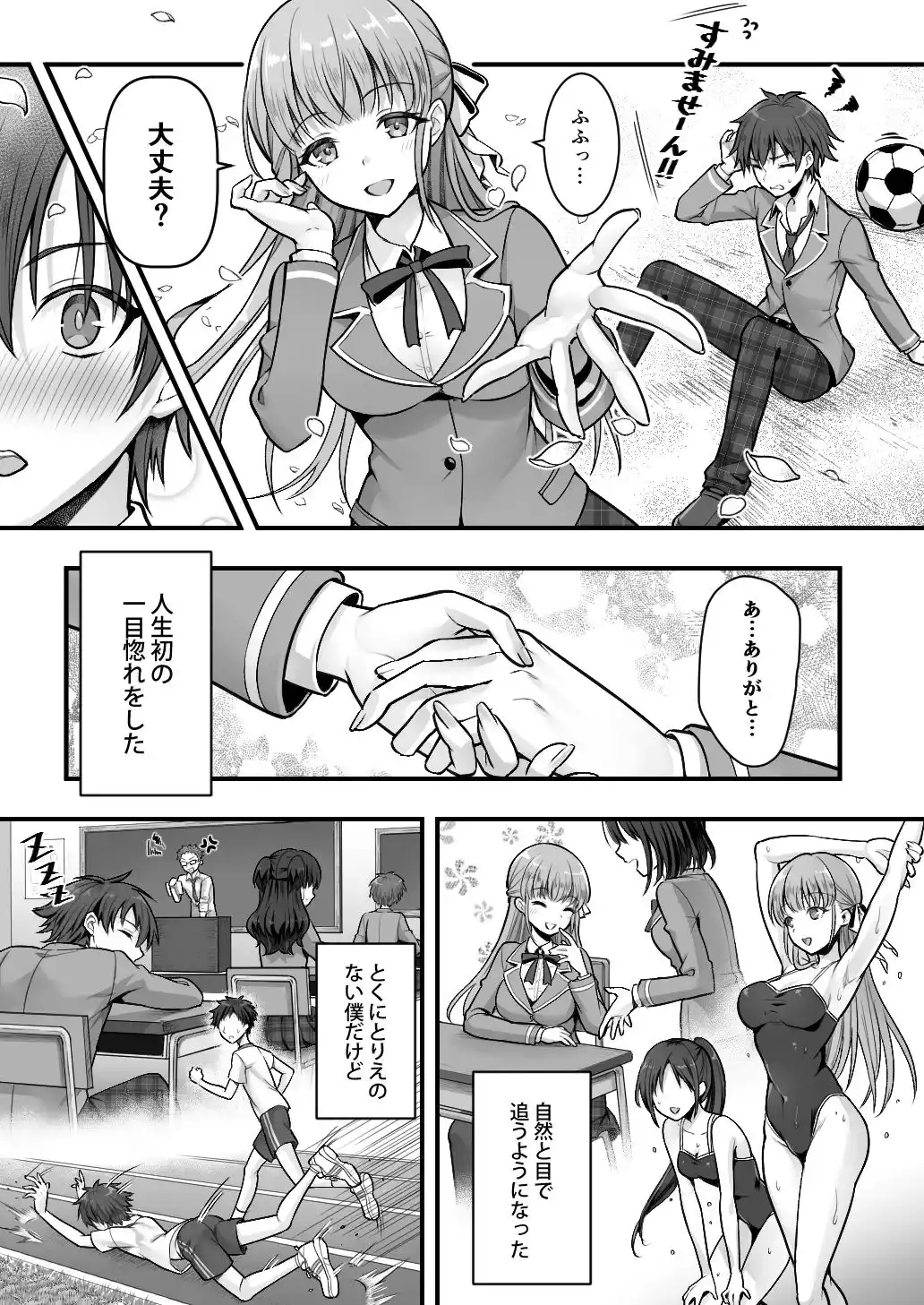 妹堕ち！あの子が欲しいのは彼氏じゃなくて可愛い妹 (d_417572) - d_417572jp-001