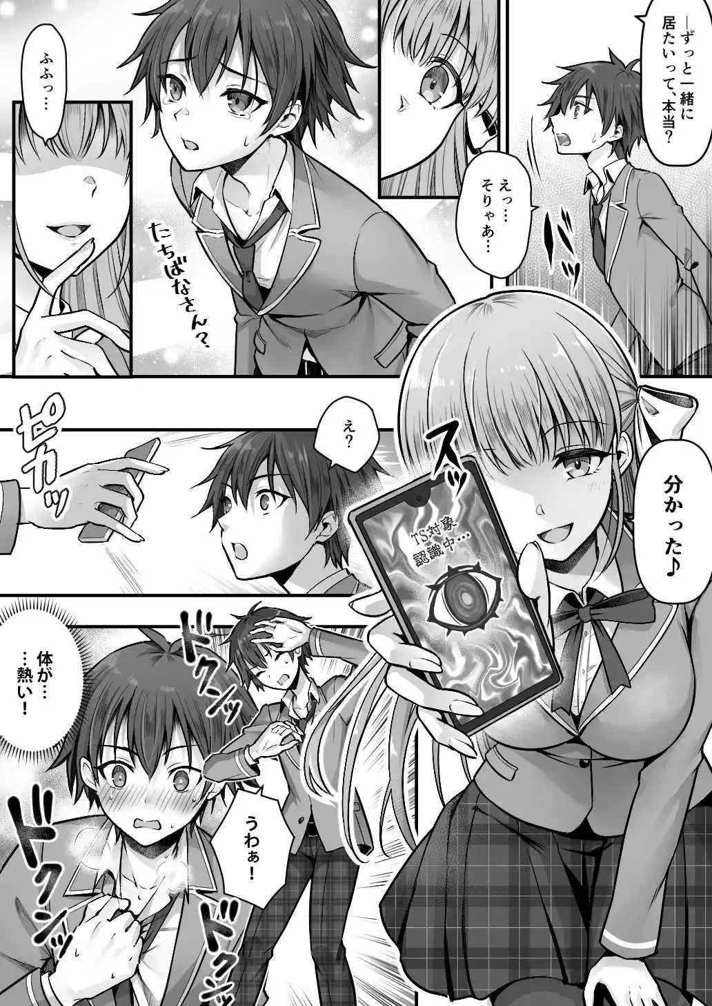 妹堕ち！あの子が欲しいのは彼氏じゃなくて可愛い妹 (d_417572) - d_417572jp-003