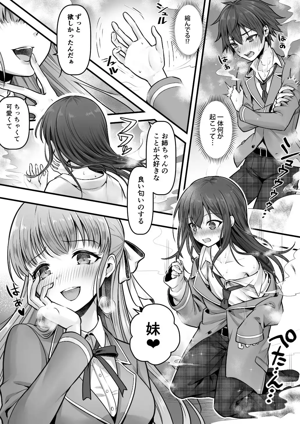 妹堕ち！あの子が欲しいのは彼氏じゃなくて可愛い妹 (d_417572) - d_417572jp-004