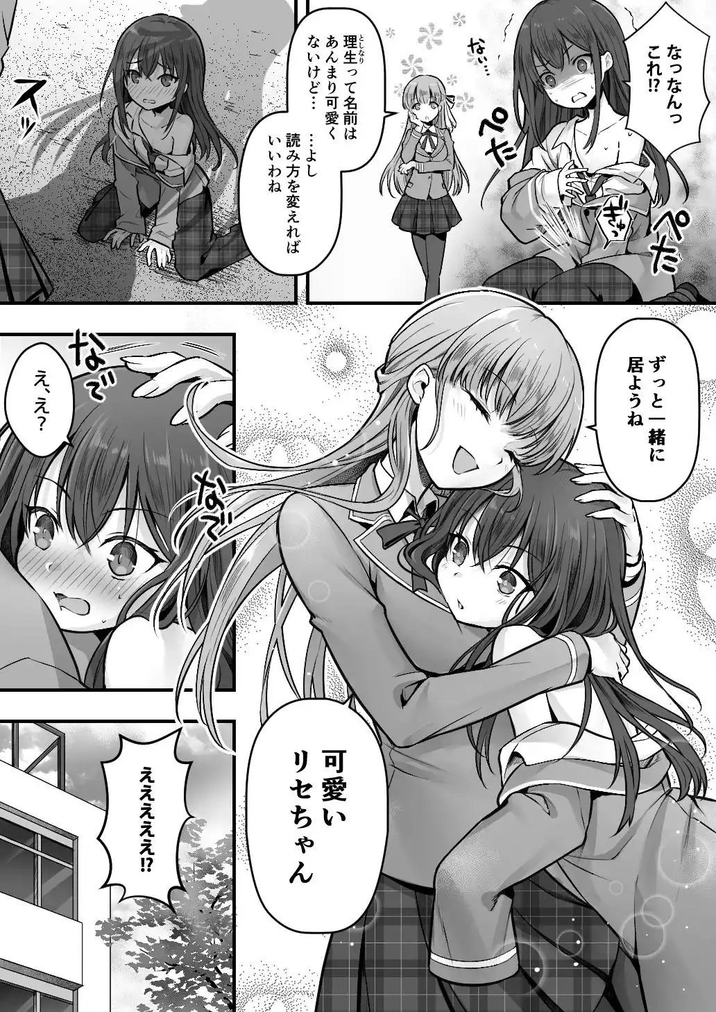 妹堕ち！あの子が欲しいのは彼氏じゃなくて可愛い妹 (d_417572) - d_417572jp-005