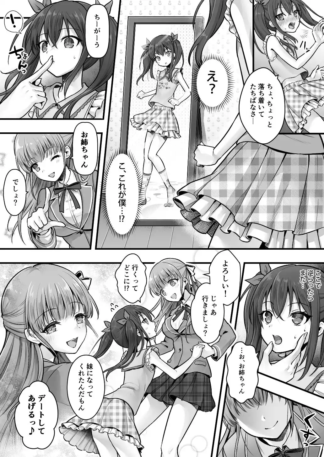 妹堕ち！あの子が欲しいのは彼氏じゃなくて可愛い妹 (d_417572) - d_417572jp-006