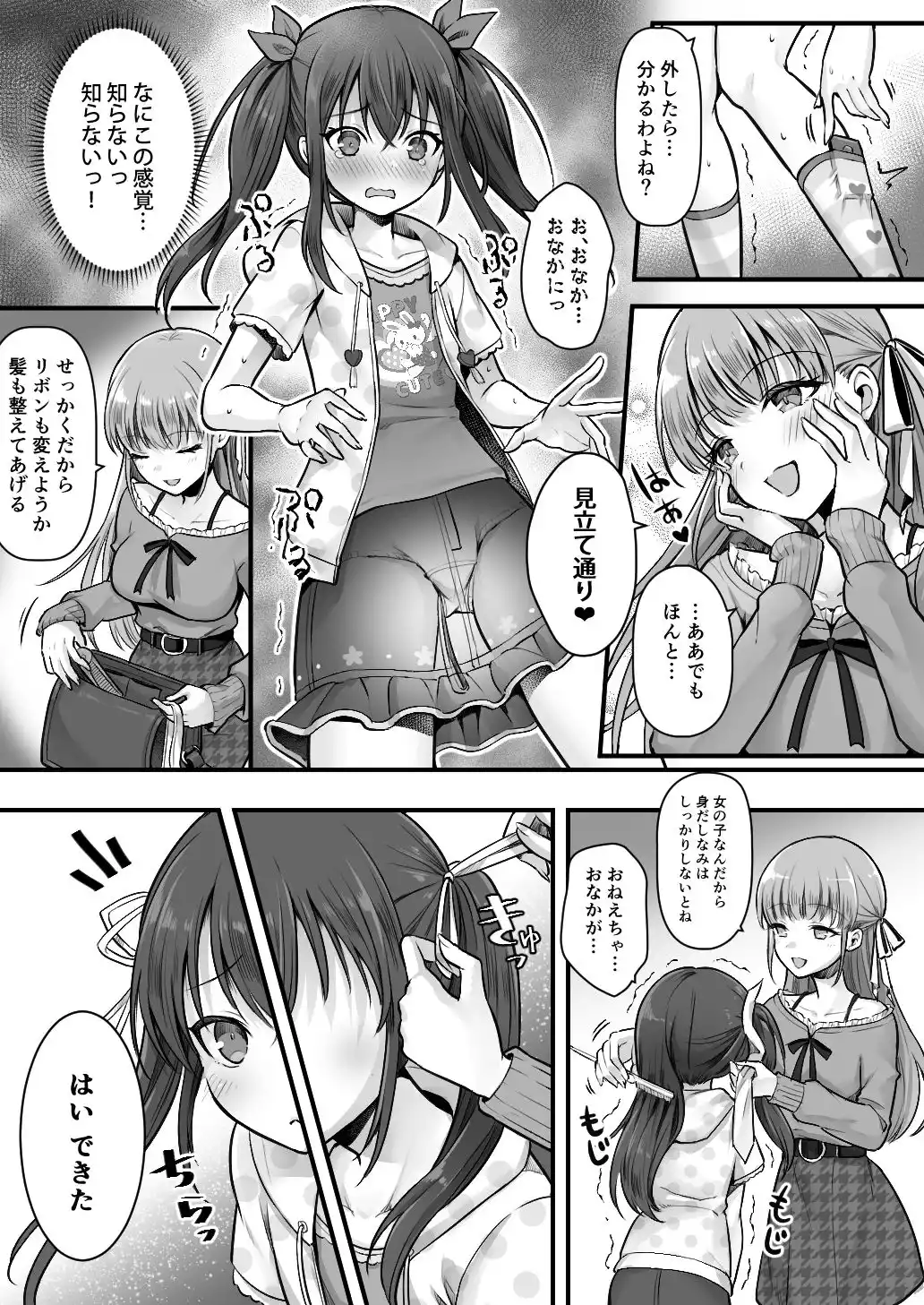 妹堕ち！あの子が欲しいのは彼氏じゃなくて可愛い妹 (d_417572) - d_417572jp-007
