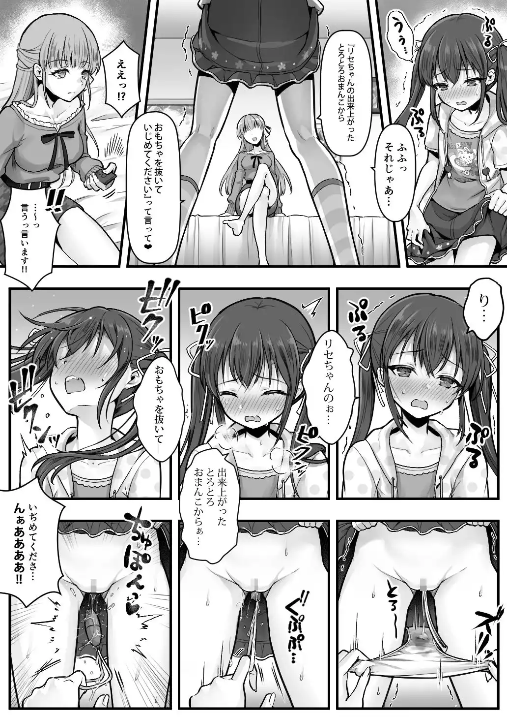 妹堕ち！あの子が欲しいのは彼氏じゃなくて可愛い妹 (d_417572) - d_417572jp-008