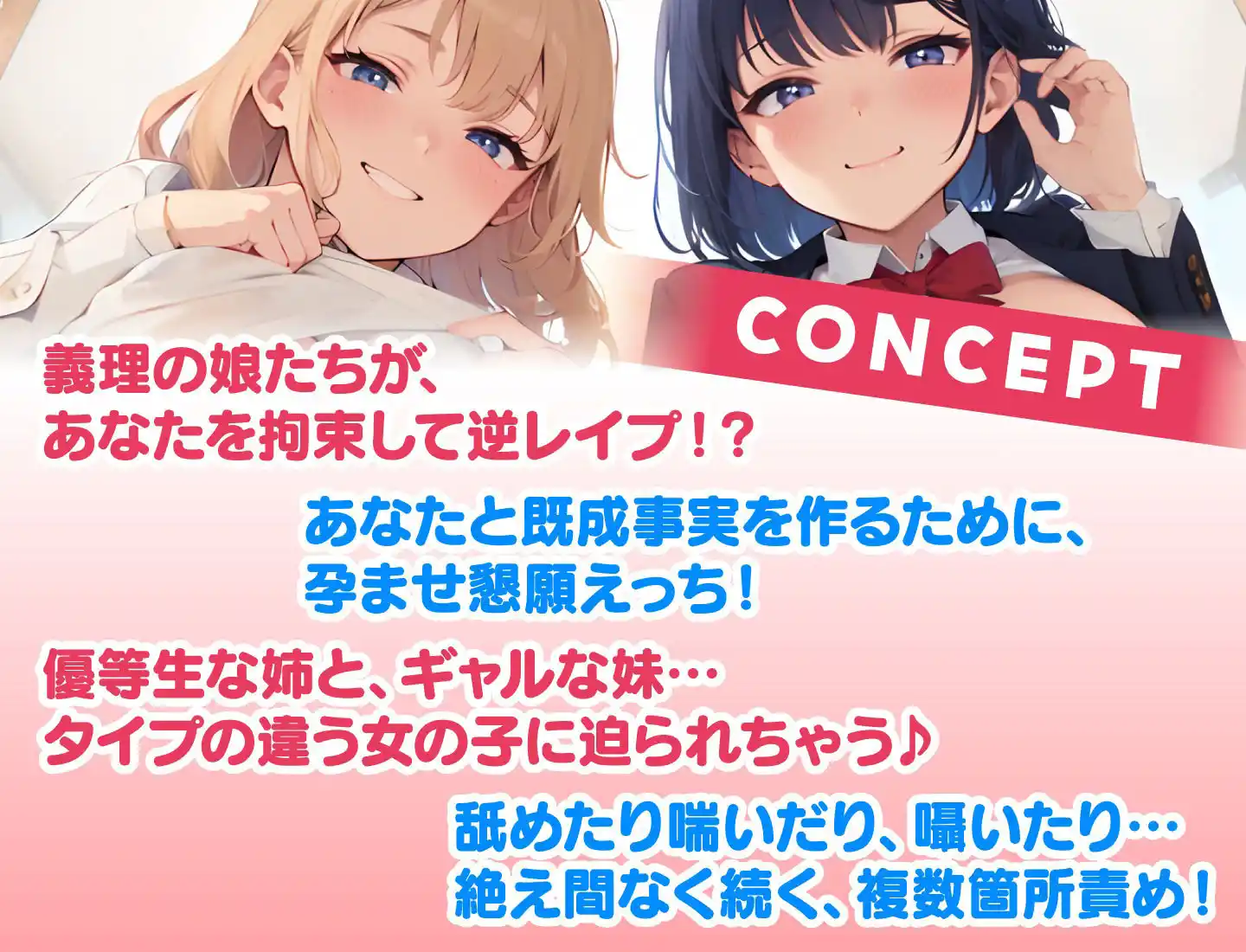 再婚した妻の娘二人が逆NTR？？えろえろ姉妹に責められる新性活 (d_417667) - d_417667jp-004