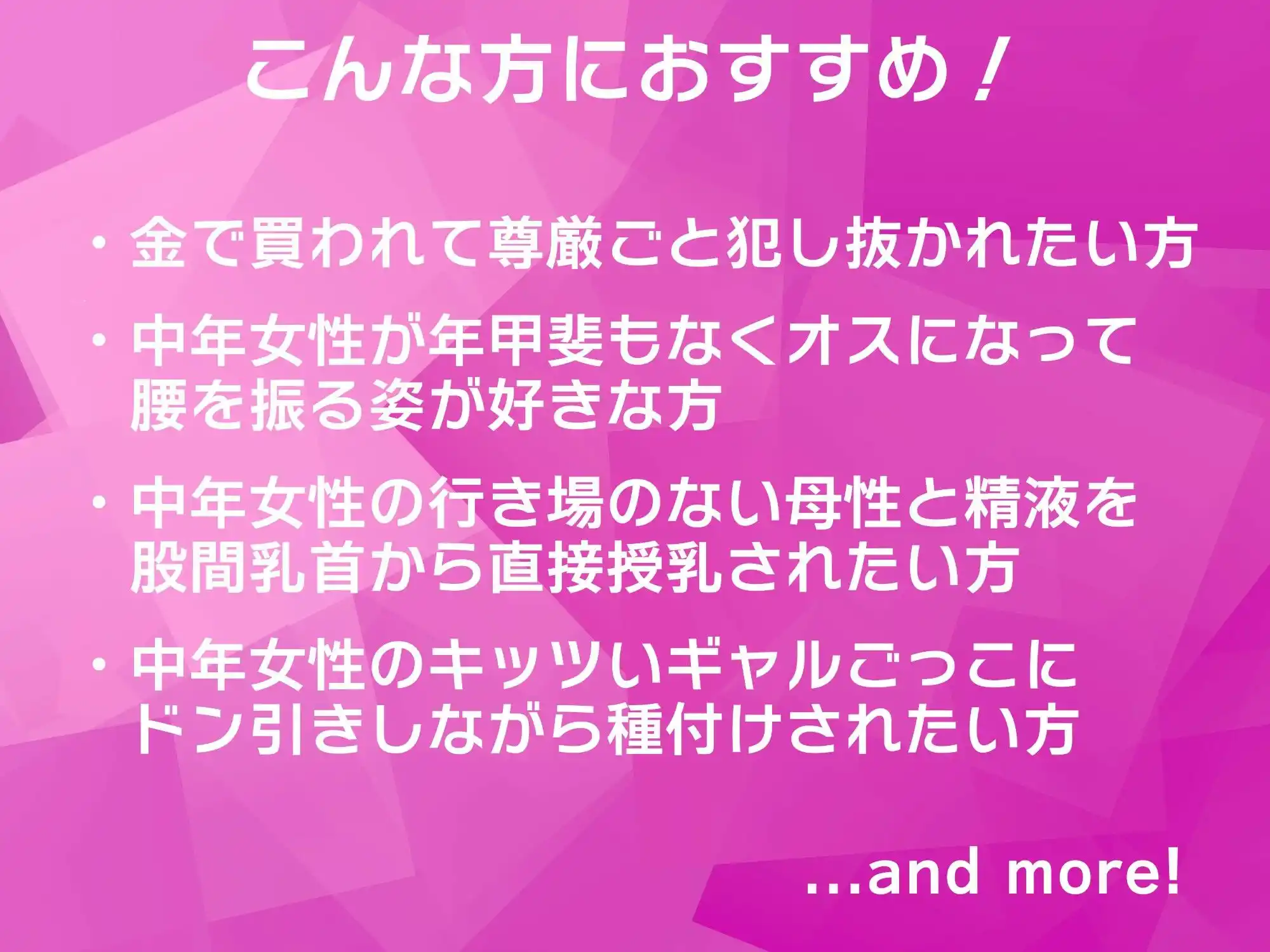 うわキッ……もちいい！ 〜メスギャルママおばさんとずっぷりアナ活売春交尾〜【KU100】 (d_418111) - d_418111jp-003