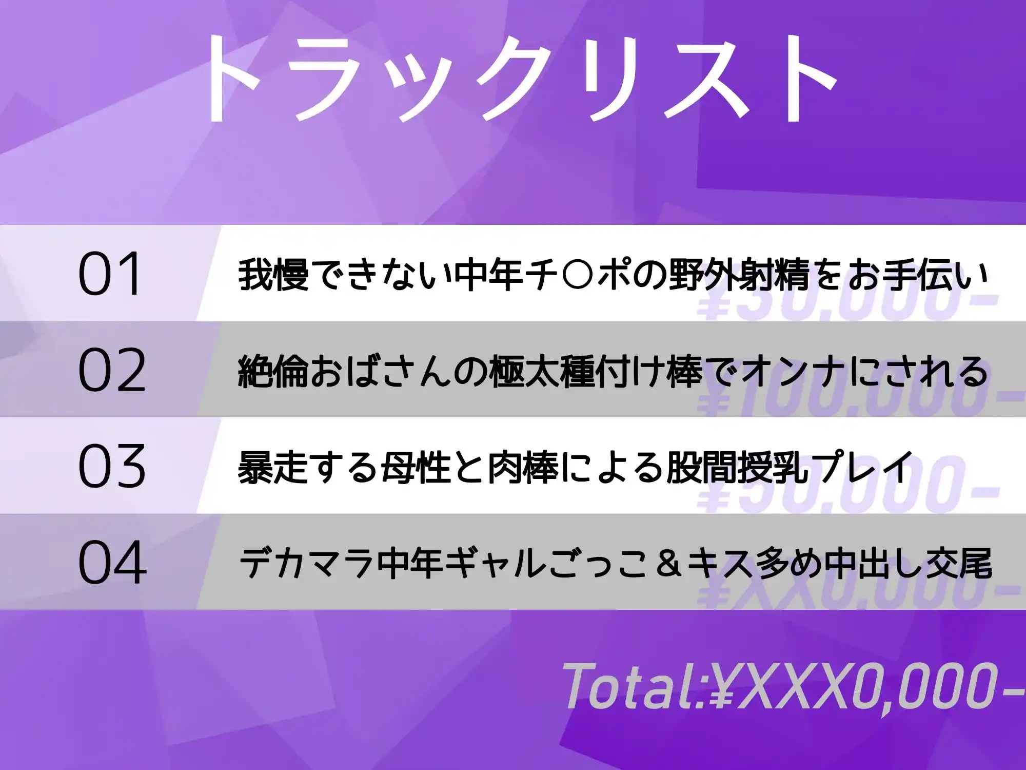 うわキッ……もちいい！ 〜メスギャルママおばさんとずっぷりアナ活売春交尾〜【KU100】 (d_418111) - d_418111jp-004