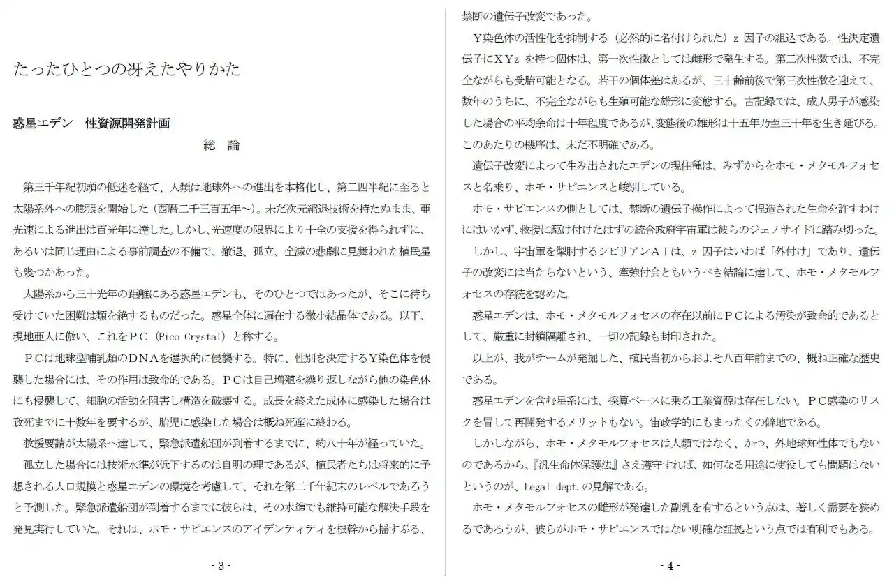 XXYzの悲劇 (d_418344) - d_418344jp-002