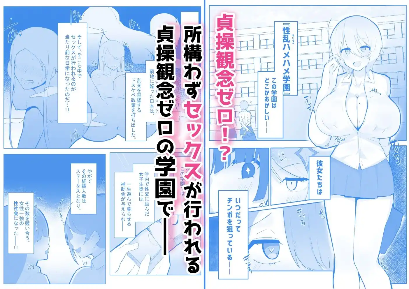 セックスのハードルが異常に低い学園 (d_419979) - d_419979jp-001