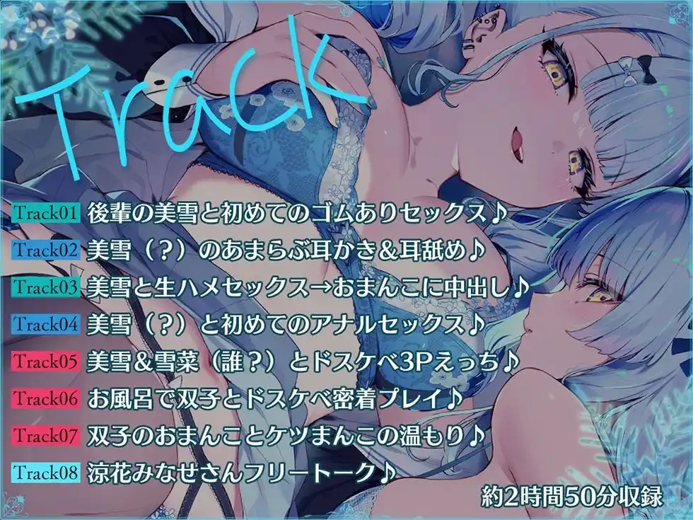 冷えたちんぽを温める双子まんこのぬくもり 冬空恋歌 双晶色の二重恋愛（ダブルラブ）【KU100ハイレゾ】 (d_420172) - d_420172jp-005