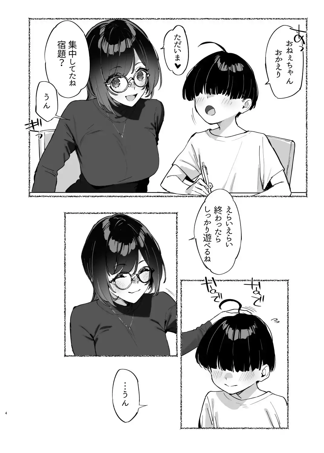 ぼくのおねぇちゃん2 (d_420339) - d_420339jp-006