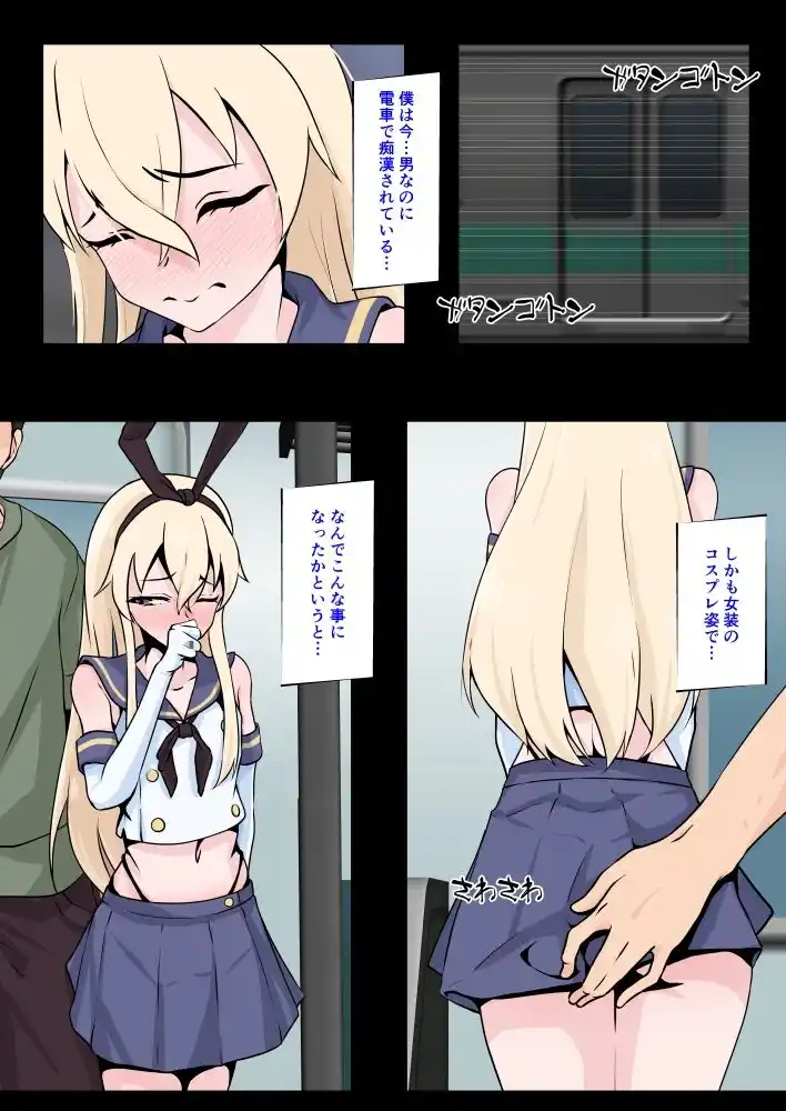 男の娘レイヤー終電コスハメ (d_420637) - d_420637jp-001