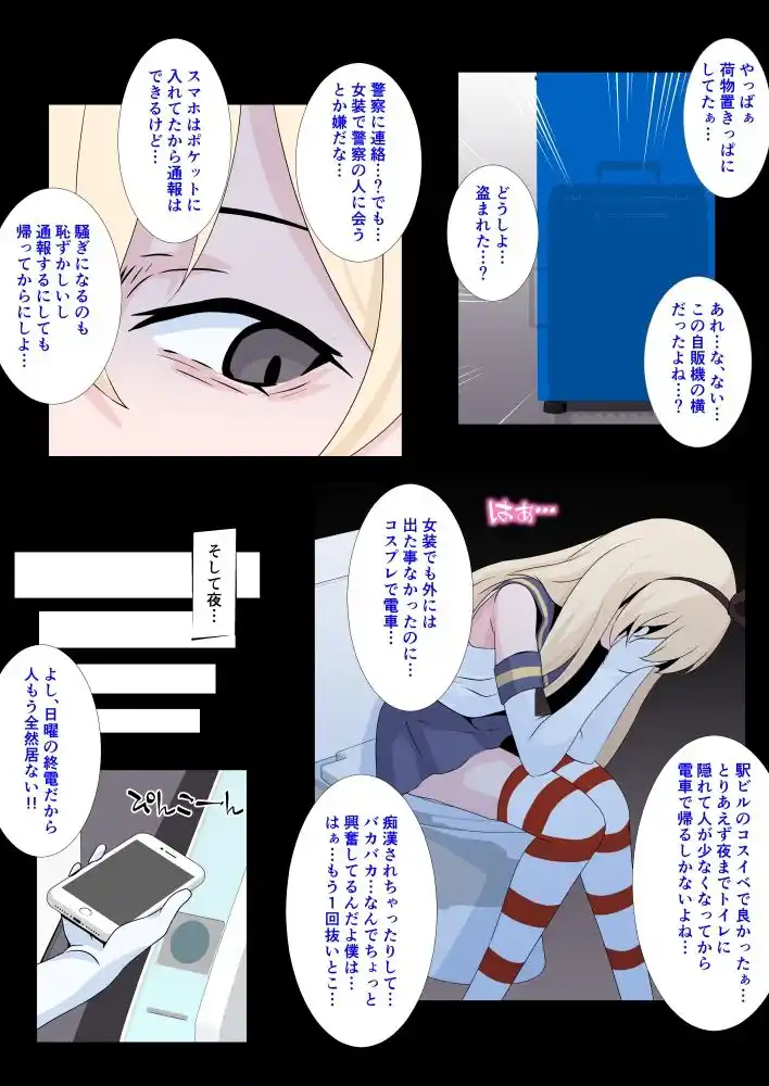 男の娘レイヤー終電コスハメ (d_420637) - d_420637jp-005