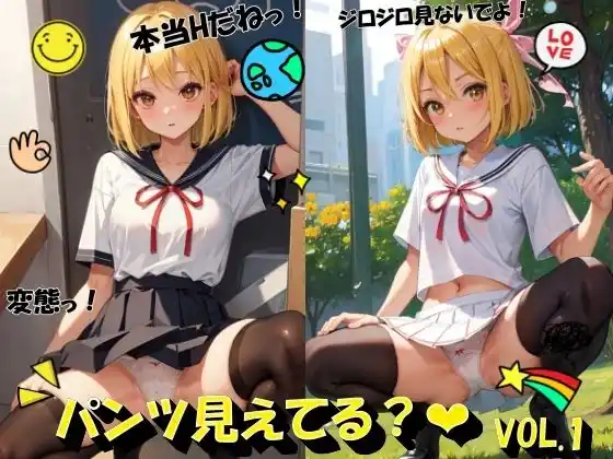 パンツ見えてる？VOL.1(d_420825)