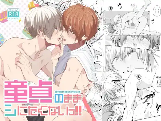 童貞のままシにたくないっ！！(d_421943)