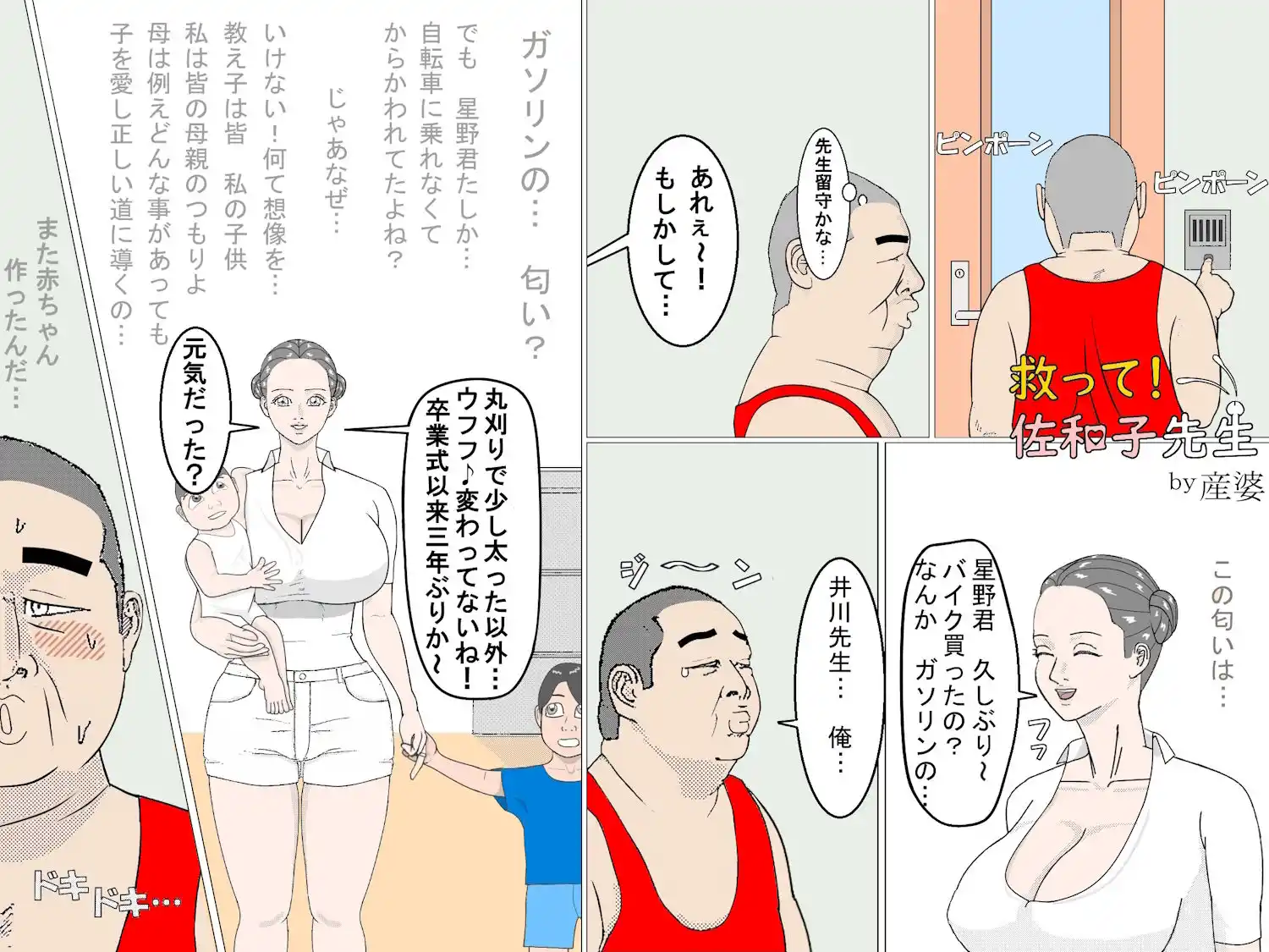 救って！佐和子先生 (d_424619) - d_424619jp-001