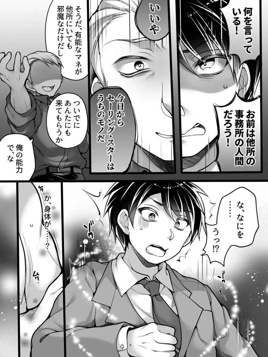 アイドルマネージャーメス堕ち 〜ライバルに現実改変されてエッチ大好きアイドルになった俺〜 (d_428432) - d_428432jp-003