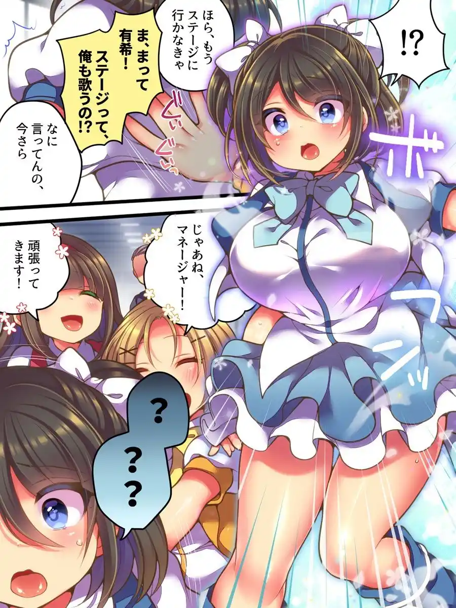 アイドルマネージャーメス堕ち 〜ライバルに現実改変されてエッチ大好きアイドルになった俺〜 (d_428432) - d_428432jp-005