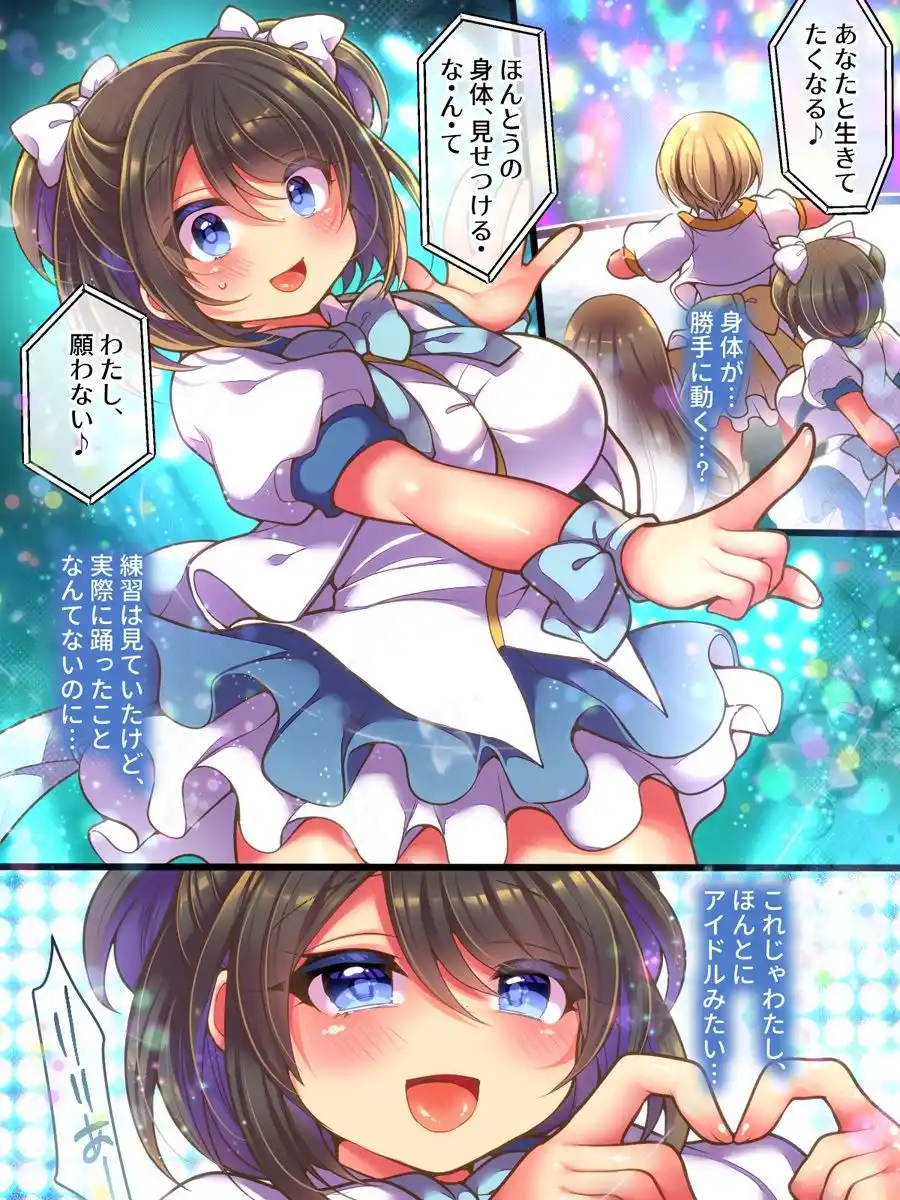 アイドルマネージャーメス堕ち 〜ライバルに現実改変されてエッチ大好きアイドルになった俺〜 (d_428432) - d_428432jp-006
