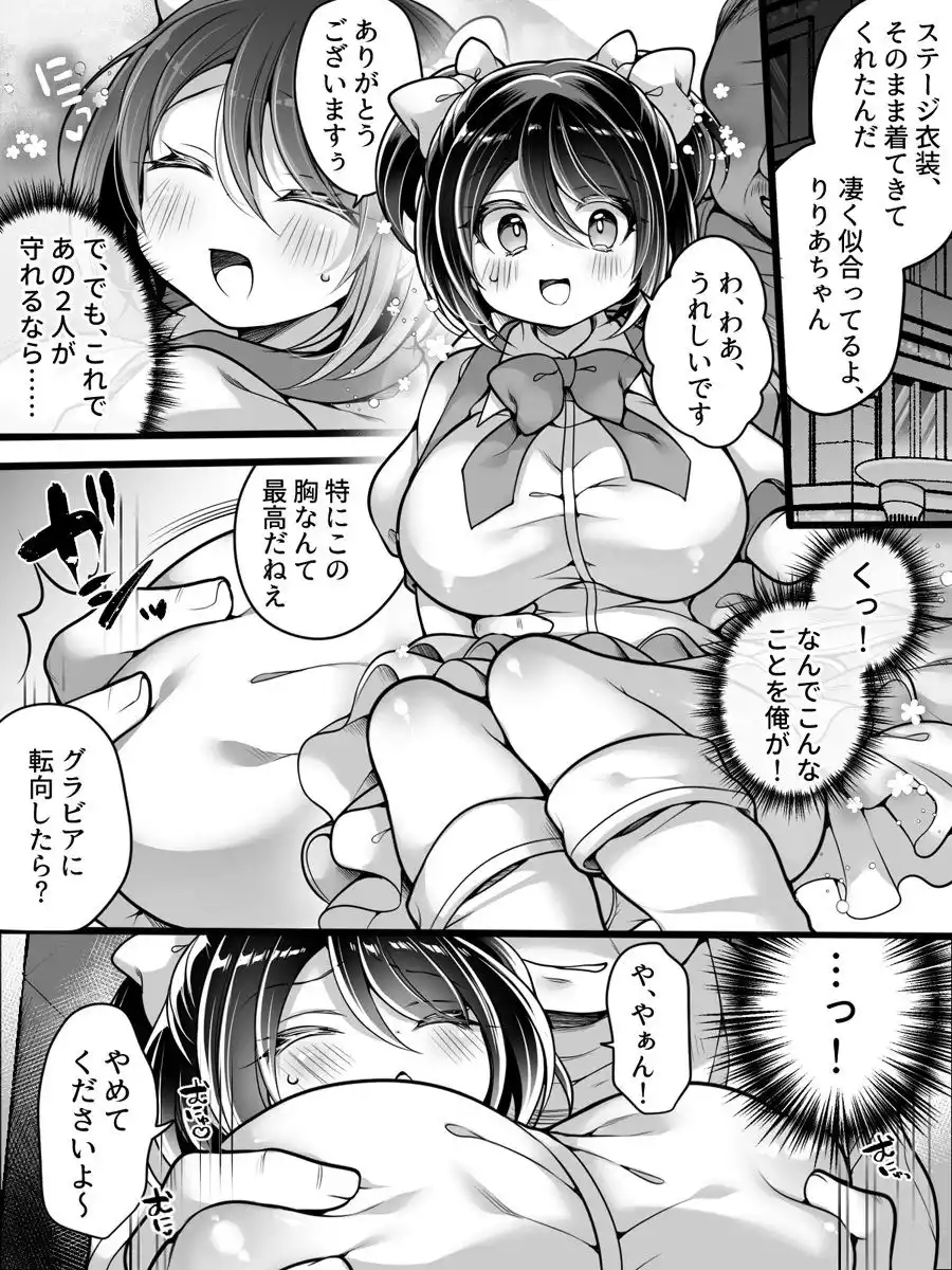 アイドルマネージャーメス堕ち 〜ライバルに現実改変されてエッチ大好きアイドルになった俺〜 (d_428432) - d_428432jp-007