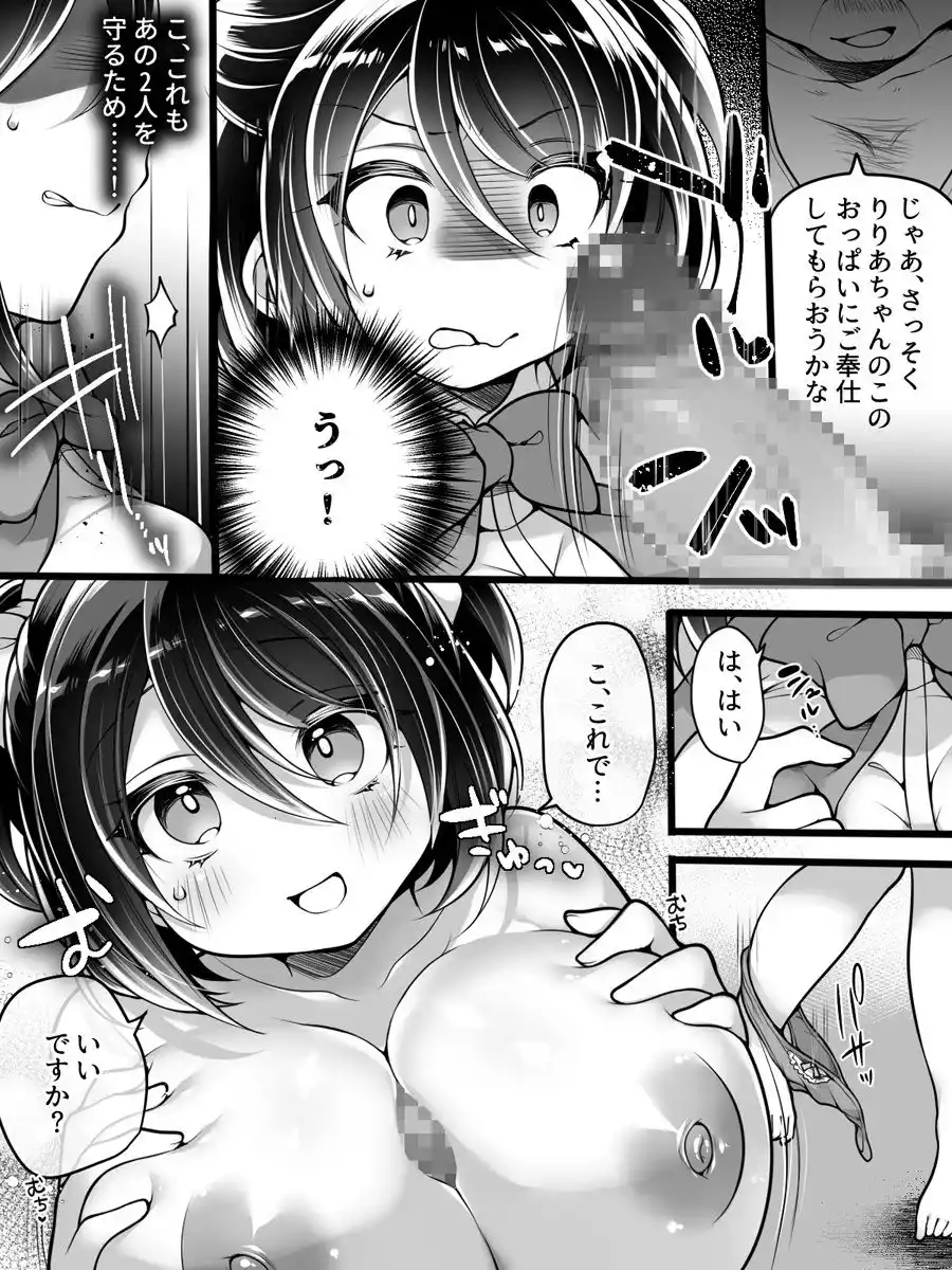 アイドルマネージャーメス堕ち 〜ライバルに現実改変されてエッチ大好きアイドルになった俺〜 (d_428432) - d_428432jp-008