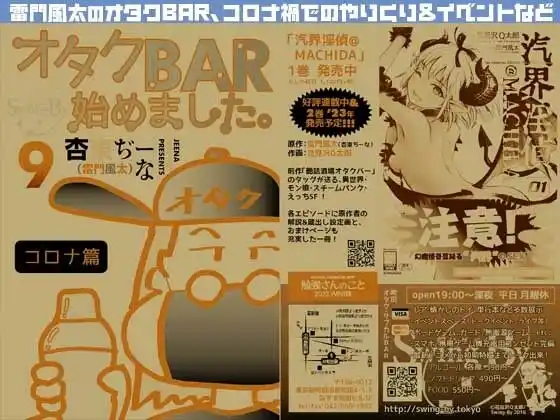 オタクBAR始めました。9(d_430050)