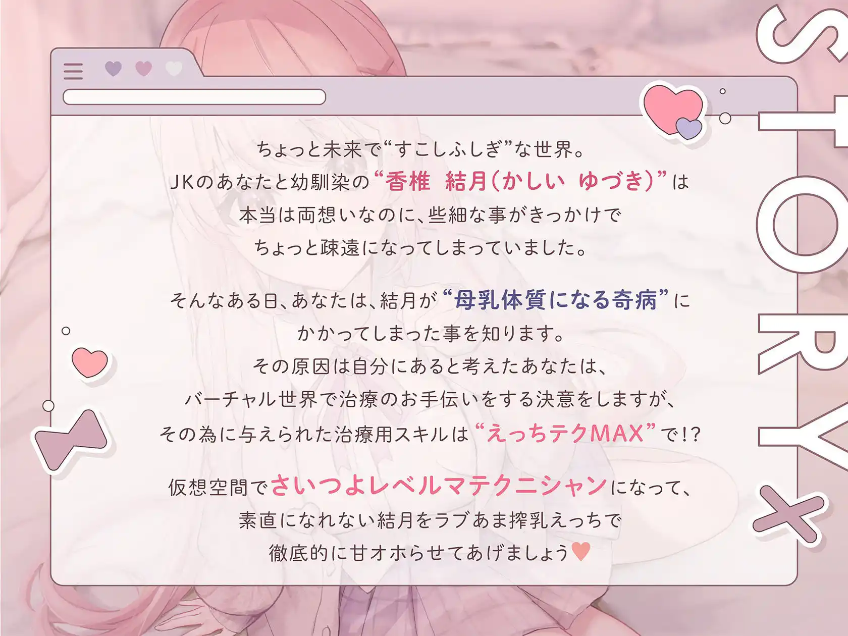 よわよわ結月につよくてニューえっちゲーム〜バーチャル世界で最強テクを手に入れたので、母乳体質のツンデレ幼馴染を徹底的に’イかせ治療’する百合音声〜 (d_430505) - d_430505jp-001