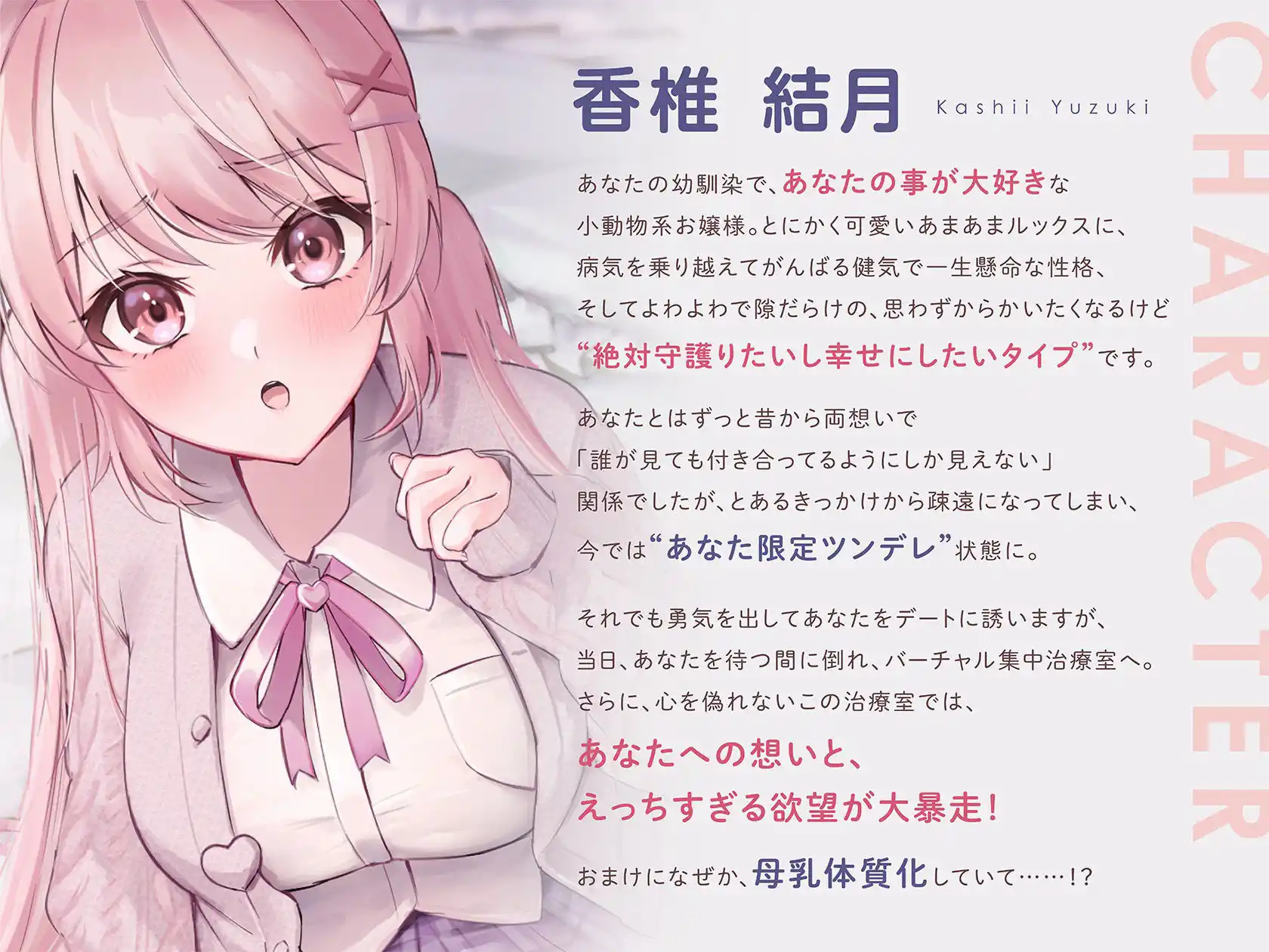 よわよわ結月につよくてニューえっちゲーム〜バーチャル世界で最強テクを手に入れたので、母乳体質のツンデレ幼馴染を徹底的に’イかせ治療’する百合音声〜 (d_430505) - d_430505jp-003