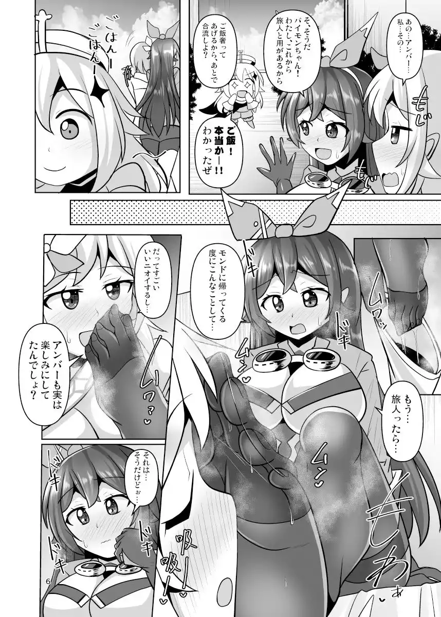黒タイツアンバーちゃんがふたなり蛍ちゃんに気持ちよくされちゃう本 (d_430548) - d_430548jp-001