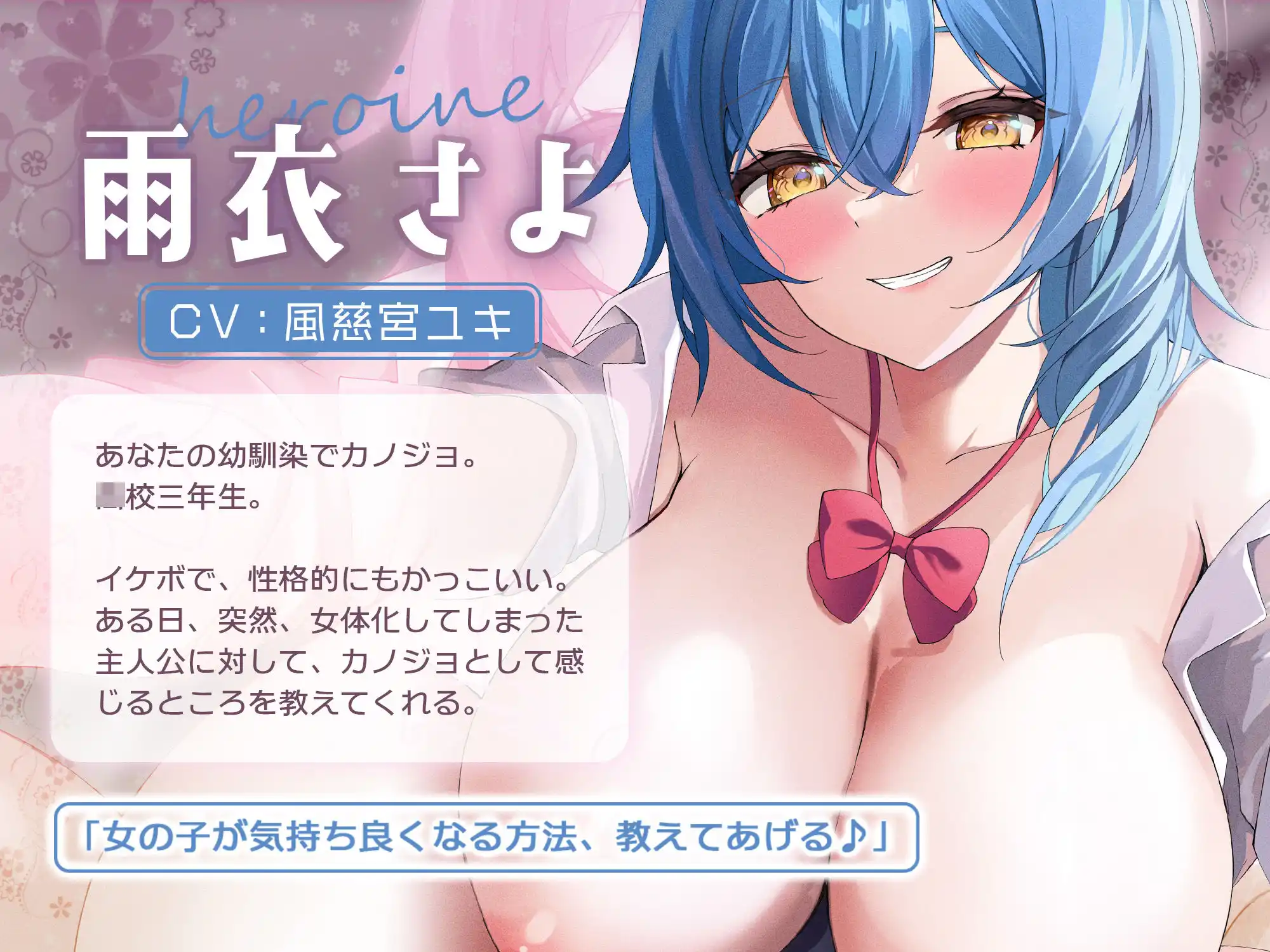 【TS開発】イケボで女の子の気持ちいいところ教えてもらう甘い生活♪〜幼馴染カノジョのいちゃあまレズセで心まで女の子にされちゃう俺！〜 (d_430700) - d_430700jp-001