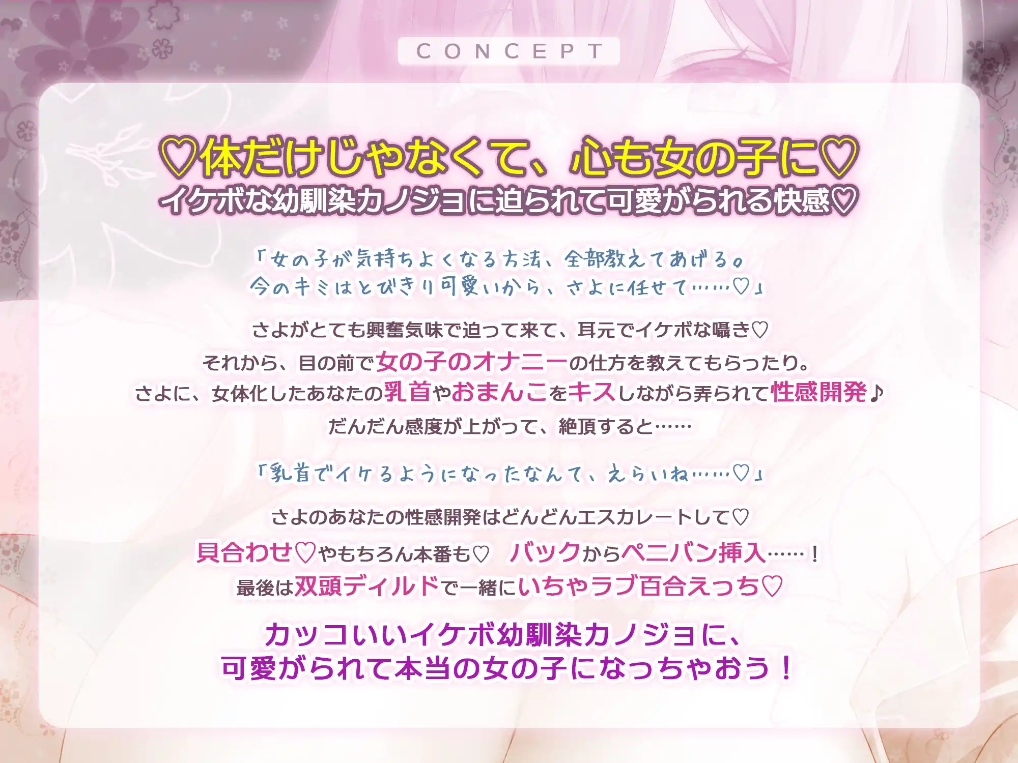 【TS開発】イケボで女の子の気持ちいいところ教えてもらう甘い生活♪〜幼馴染カノジョのいちゃあまレズセで心まで女の子にされちゃう俺！〜 (d_430700) - d_430700jp-002