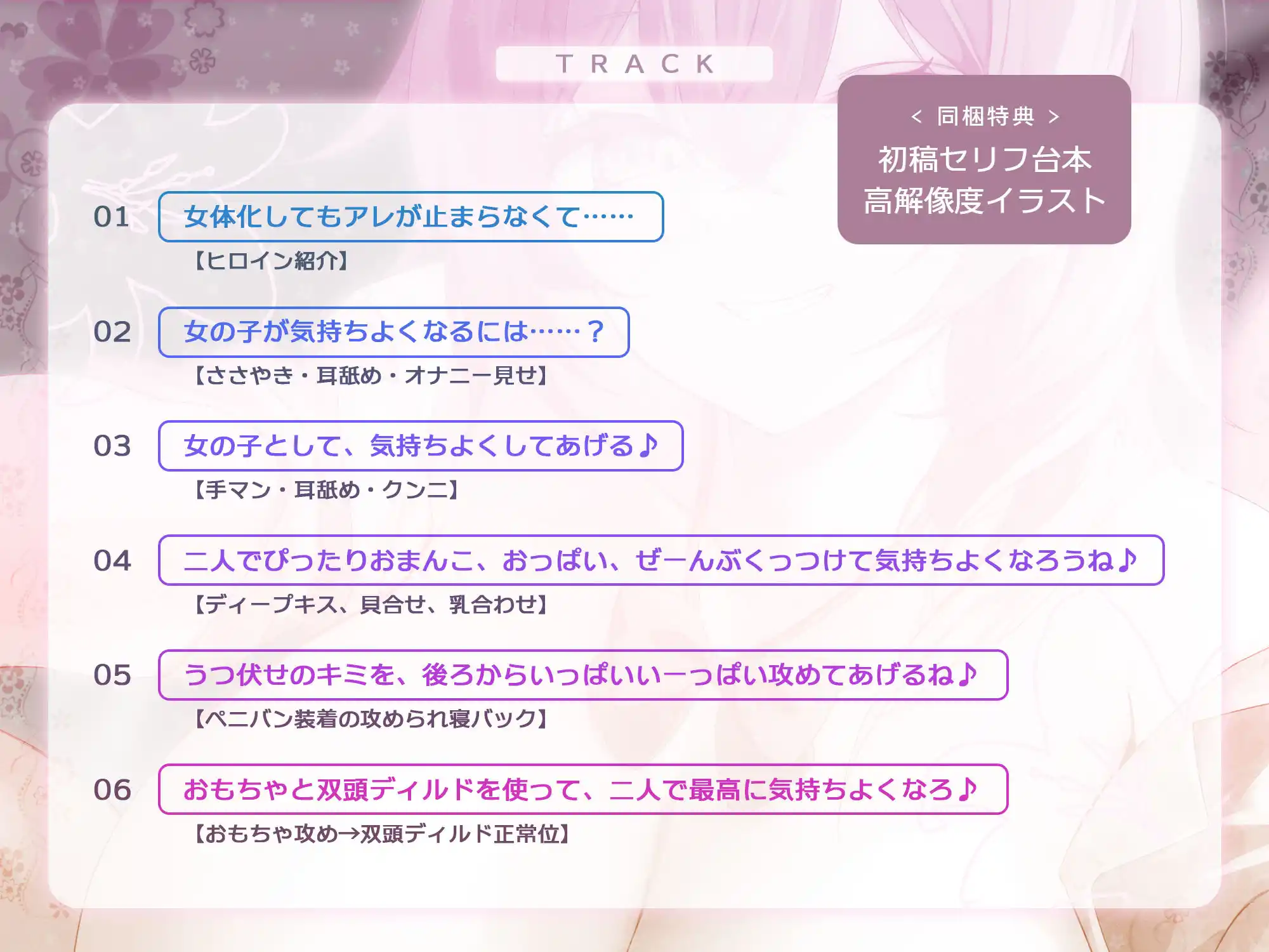 【TS開発】イケボで女の子の気持ちいいところ教えてもらう甘い生活♪〜幼馴染カノジョのいちゃあまレズセで心まで女の子にされちゃう俺！〜 (d_430700) - d_430700jp-004
