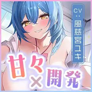 【TS開発】イケボで女の子の気持ちいいところ教えてもらう甘い生活♪〜幼馴染カノジョのいちゃあまレズセで心まで女の子にされちゃう俺！〜 (d_430700) - d_430700jp-005