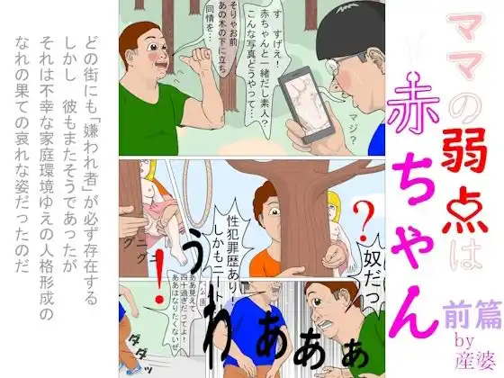 ママの弱点は赤ちゃん 前篇(d_430808)
