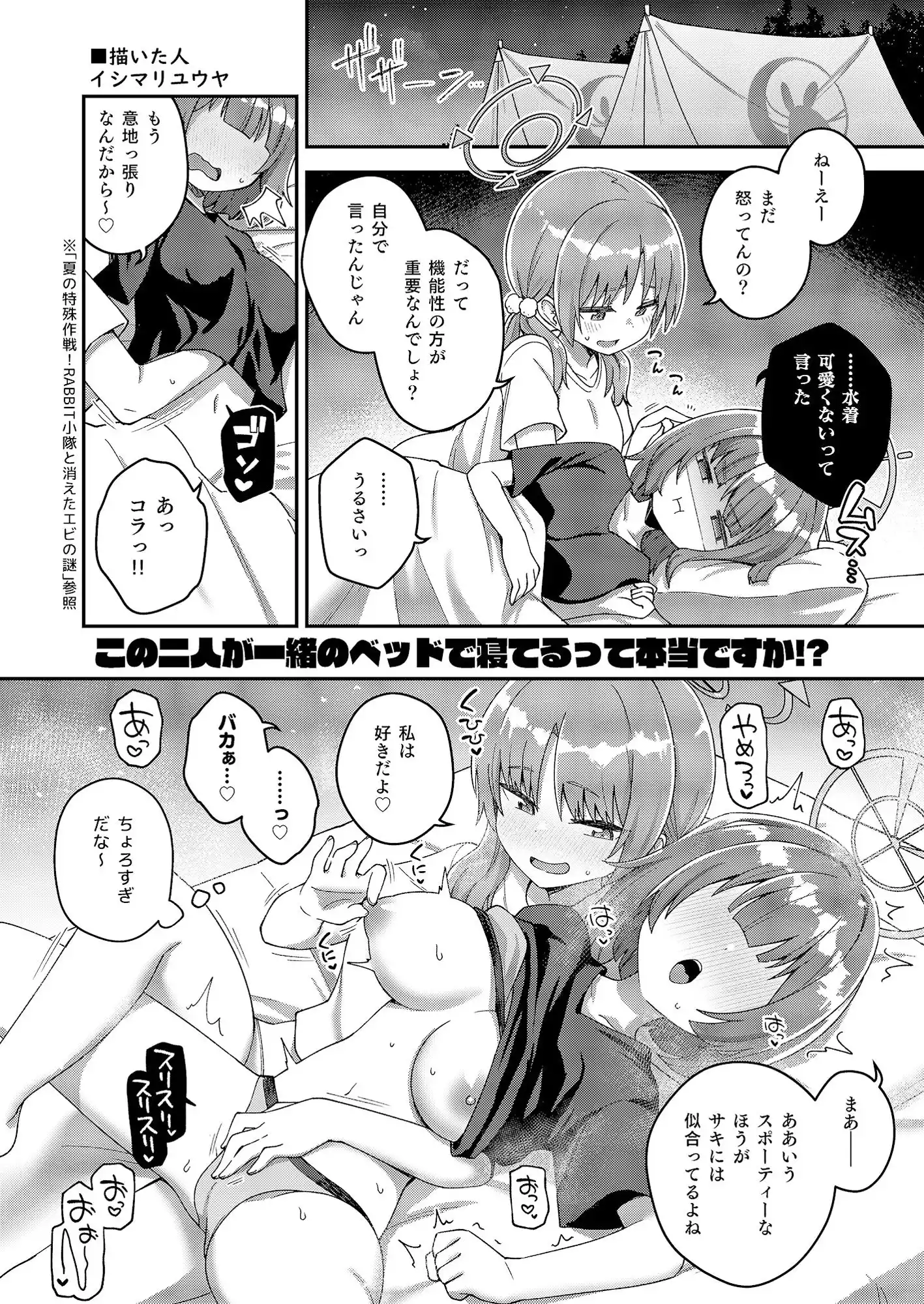 ブルアカ百合えっち合同 -Lily Archive- (d_430982) - d_430982jp-001