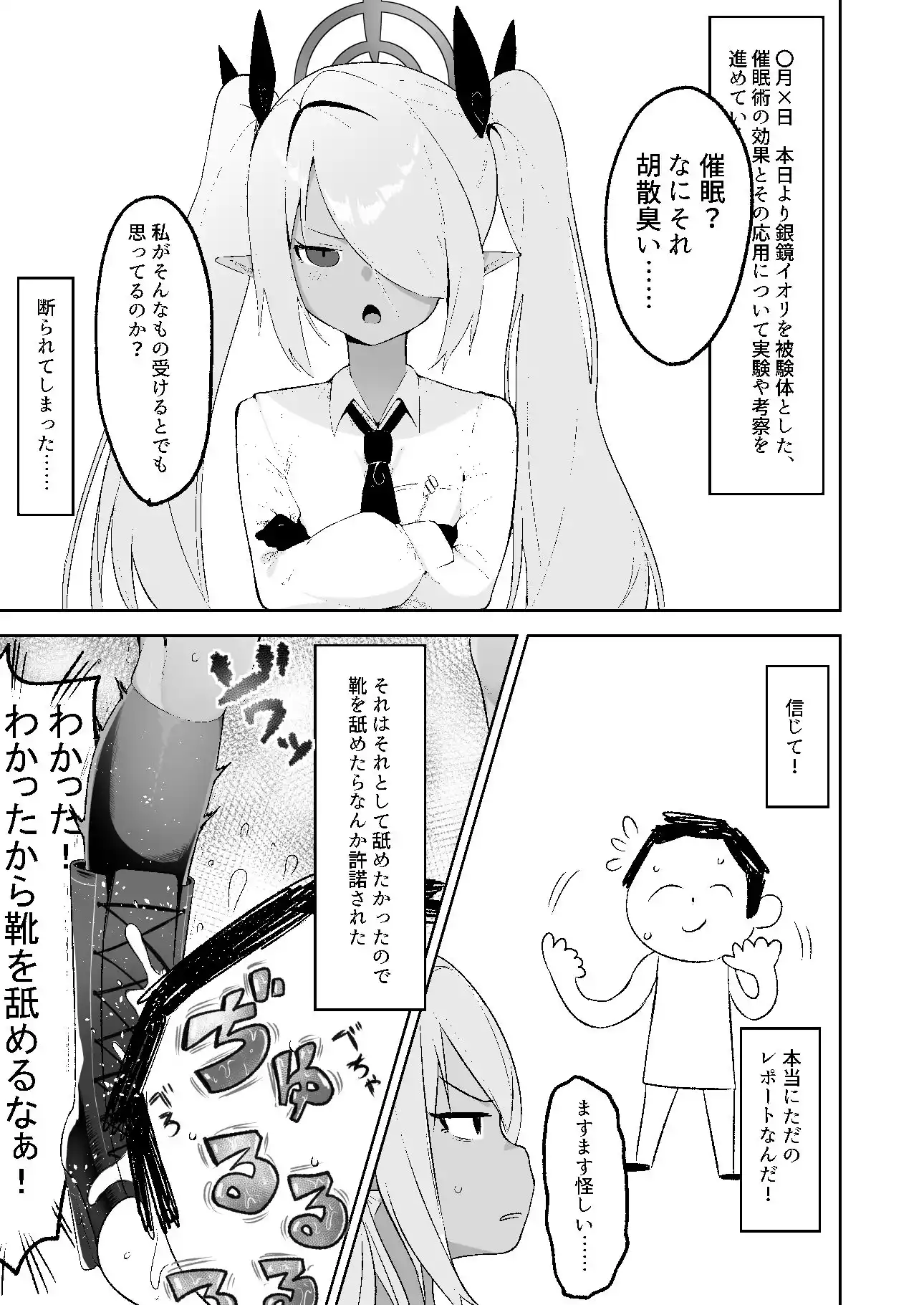 銀〇イオリを催●る。 (d_431280) - d_431280jp-001