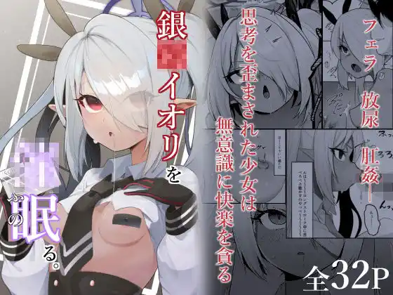 銀〇イオリを催●る。(d_431280)