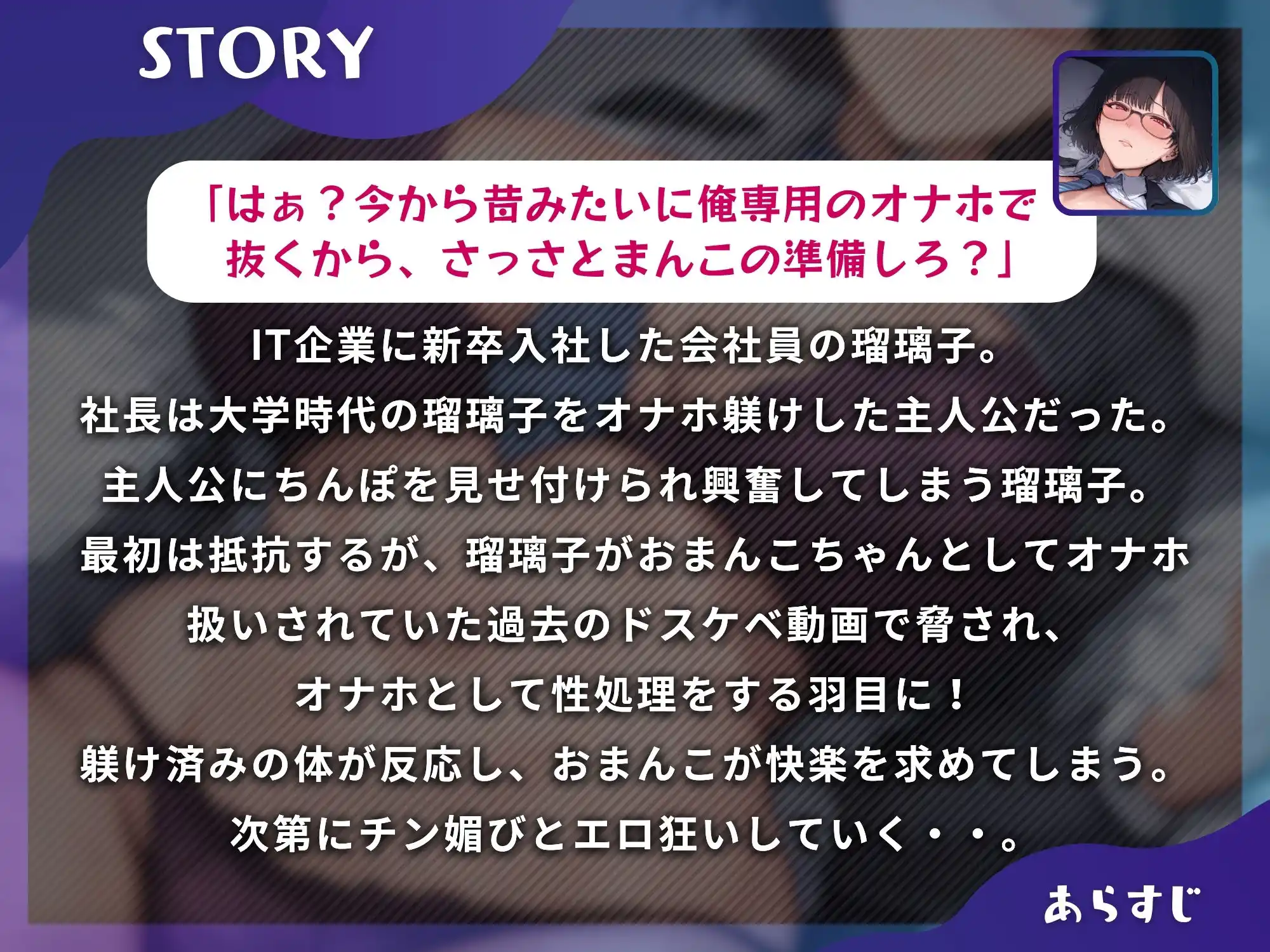 寝取られ新人おまんこちゃん〜大学時代のパリピ主人公に寝取られ再調教→チン媚びオナホ性活。〜【ドS向け】【KU100】 (d_431925) - d_431925jp-001