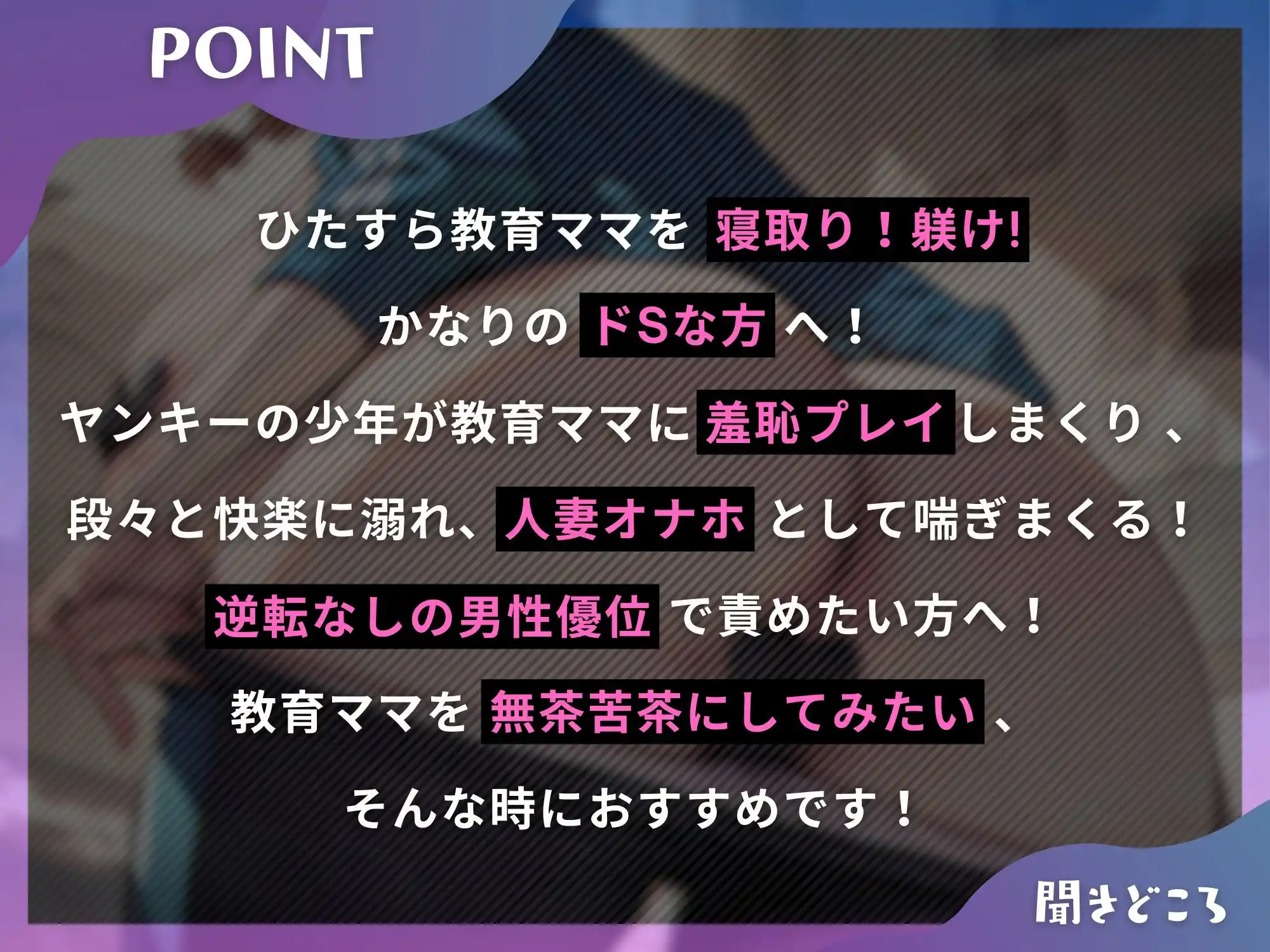 教育ママが息子の友達の雌オナホになるまで。寝取られママの快楽躾け【ドS向け】【KU100】 (d_434277) - d_434277jp-003