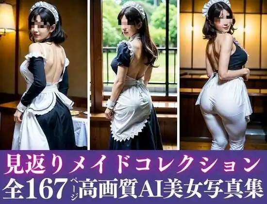 むっちり巨乳お姉さんがおねだり。見返りメイドが老舗のお店で本気を見せつけてきた！！！ (d_435102) - d_435102jp-005