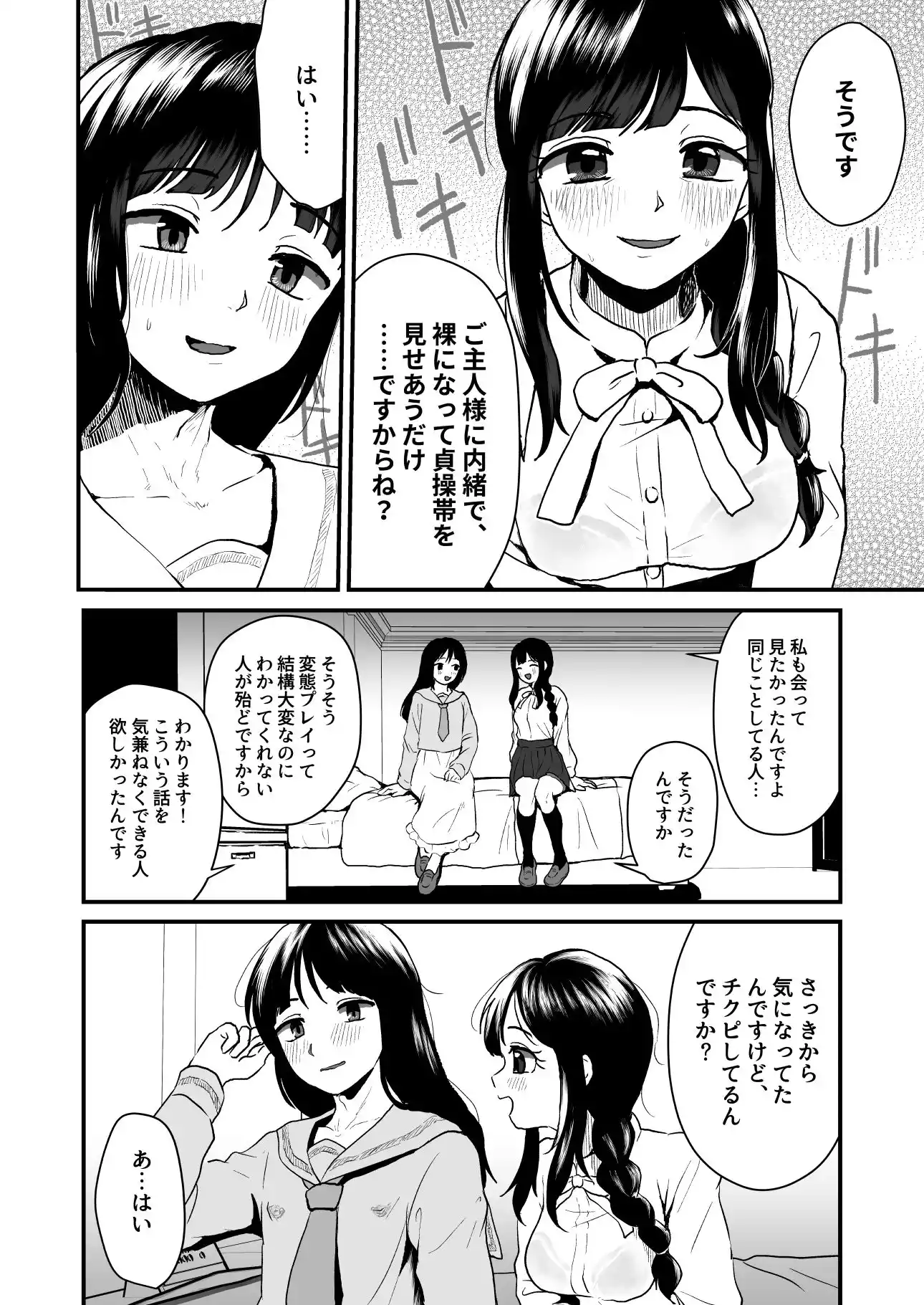 ご主人様にはナイショ (d_435173) - d_435173jp-004