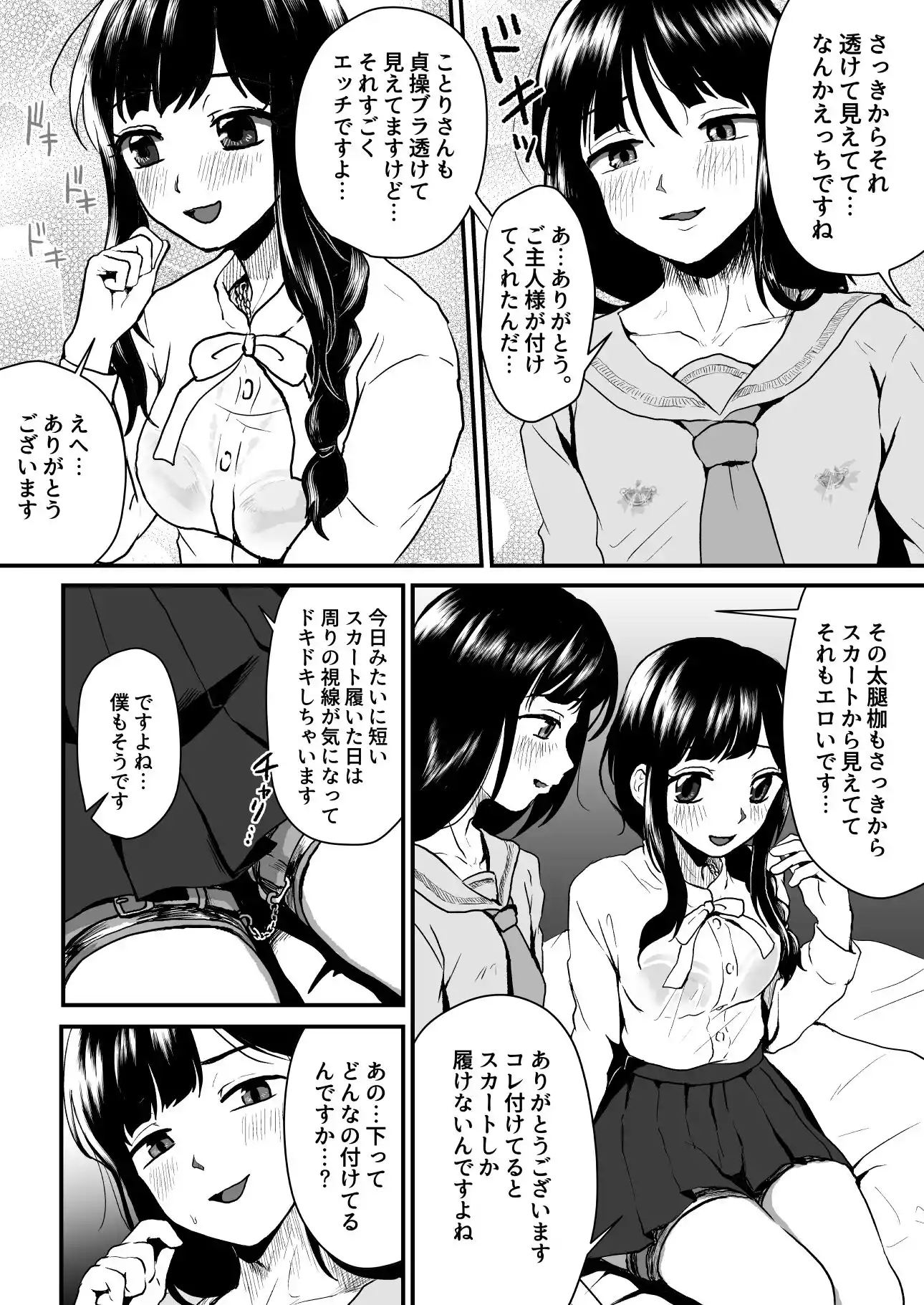 ご主人様にはナイショ (d_435173) - d_435173jp-005