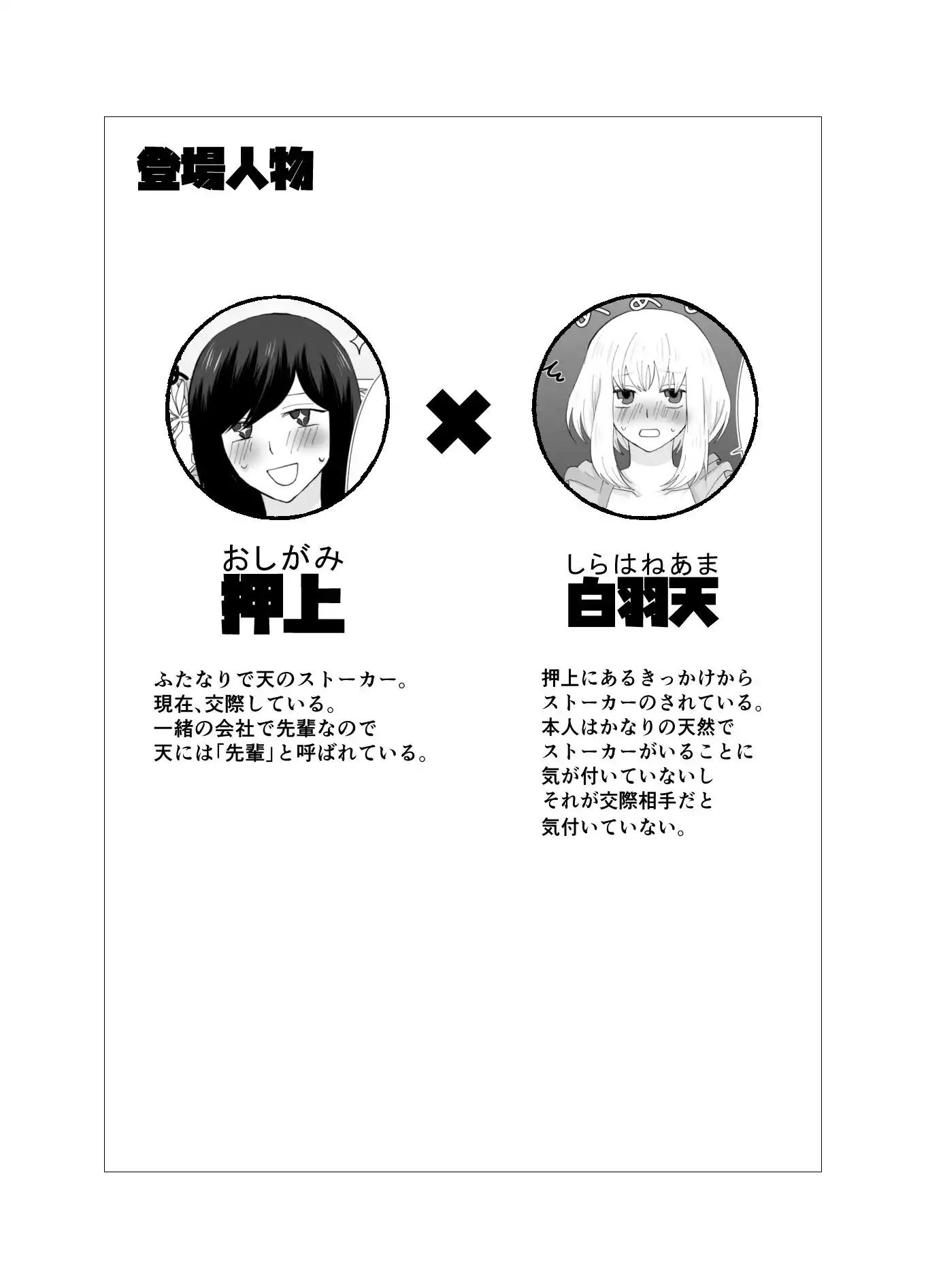 ふたなりストーカーだけど君と恋する2 夏の話 (d_435331) - d_435331jp-002